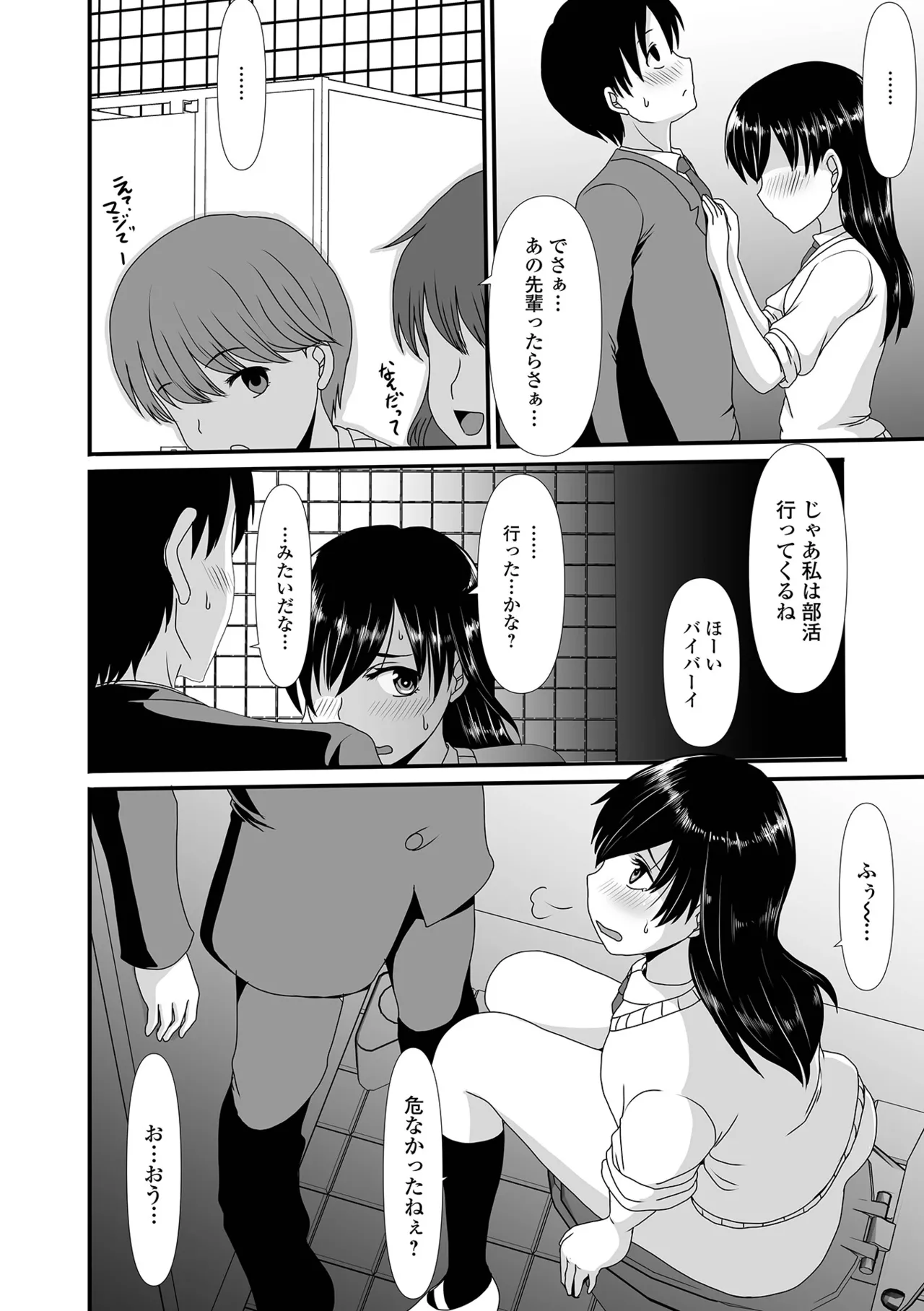 おしっ娘☆でちゃう!! for Digital Vol.7 Page.88