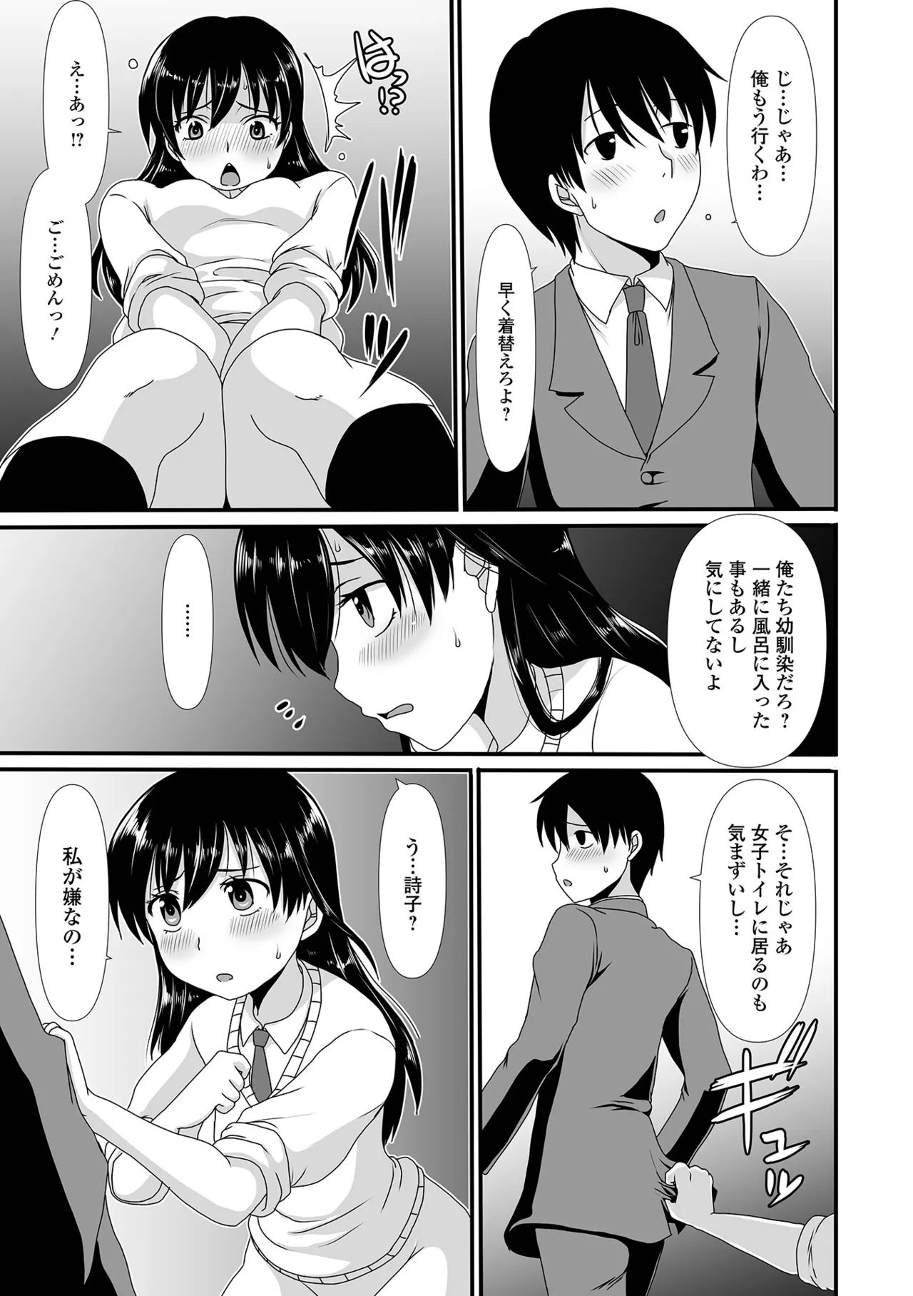 おしっ娘☆でちゃう!! for Digital Vol.7 Page.89