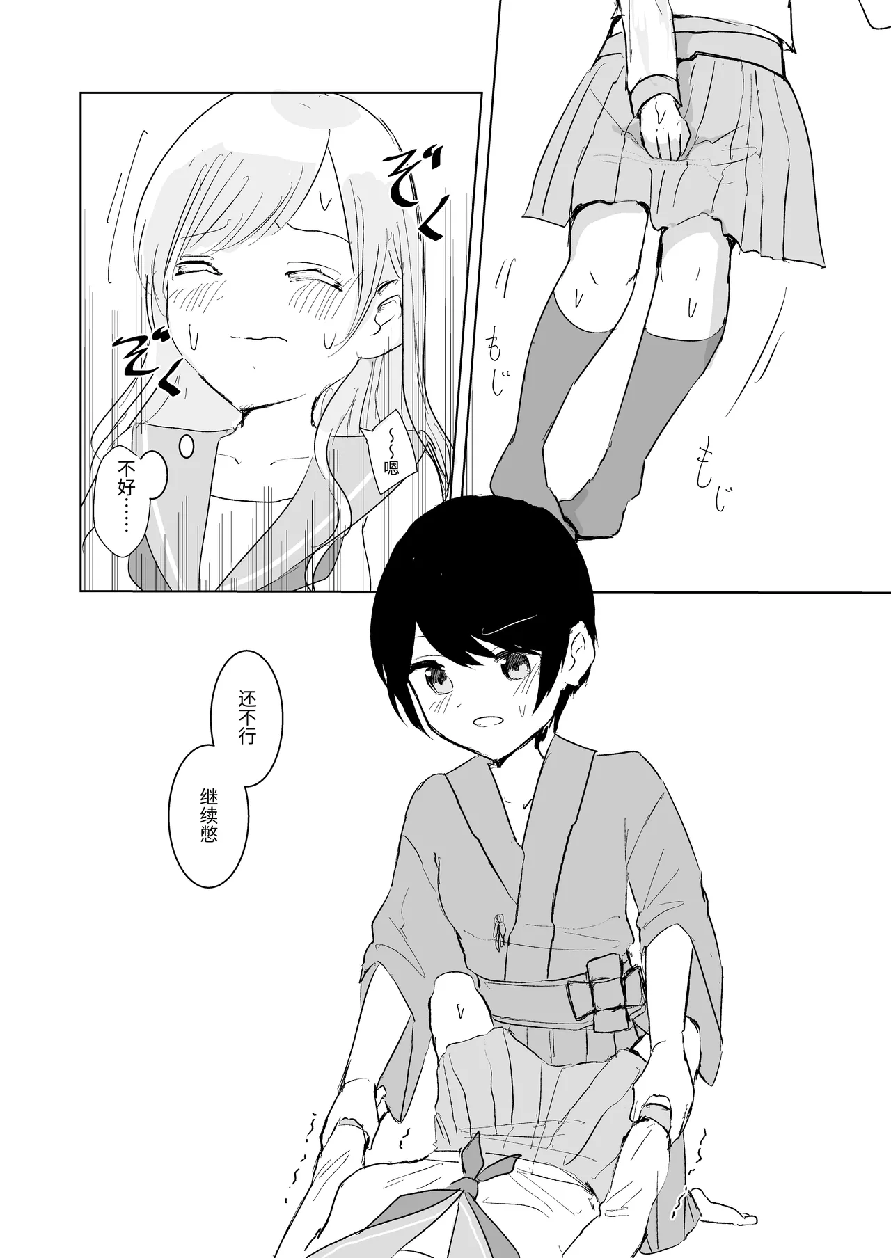 [Happiness (あいそい)] 剣道少女の秘密(コンプレックス)3 [中国翻訳] Page.32