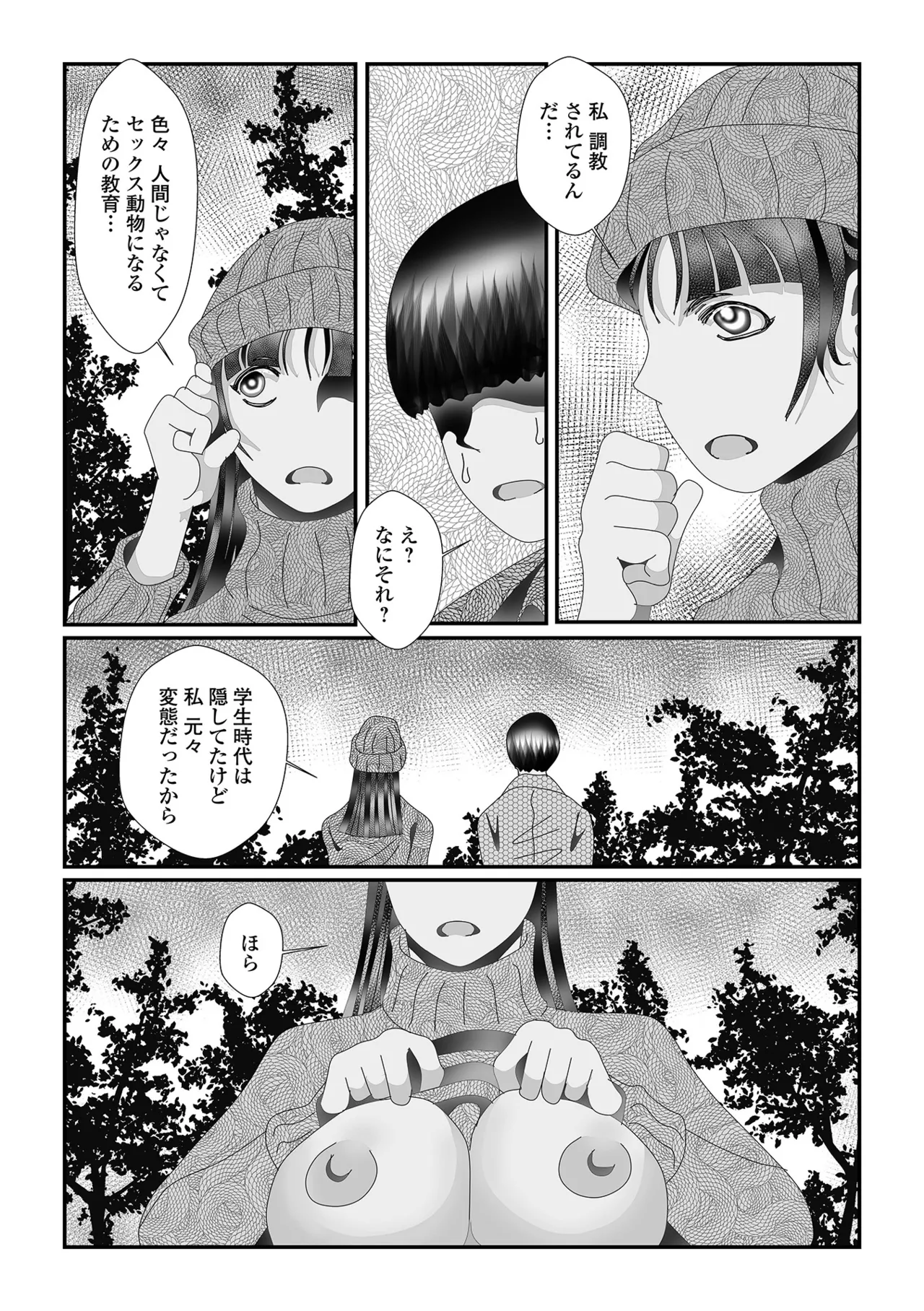おしっ娘☆でちゃう!! for Digital Vol.10 Page.100