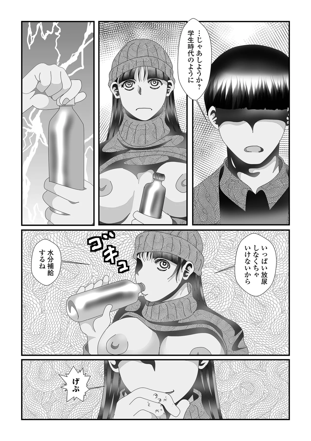 おしっ娘☆でちゃう!! for Digital Vol.10 Page.108