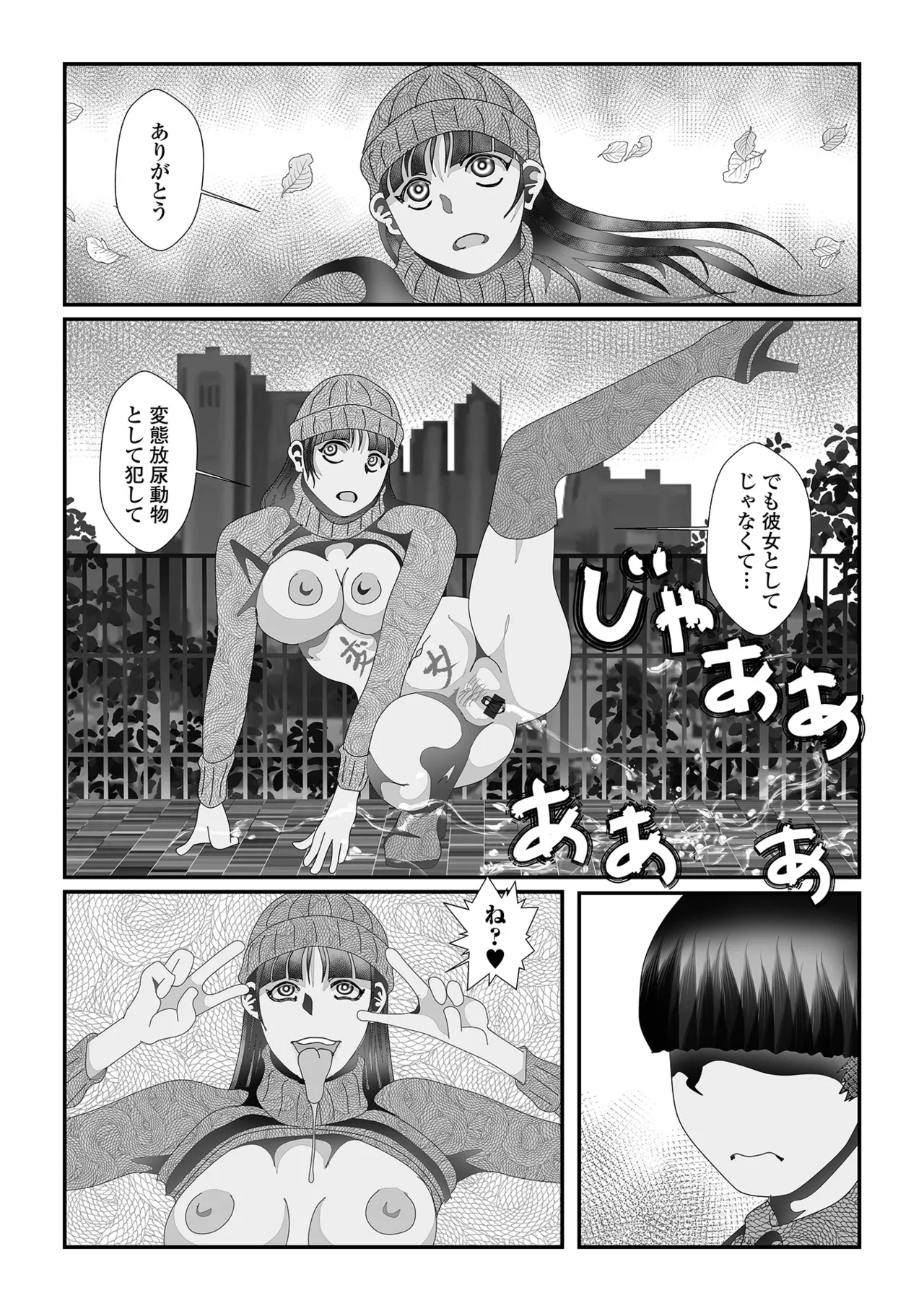 おしっ娘☆でちゃう!! for Digital Vol.10 Page.109