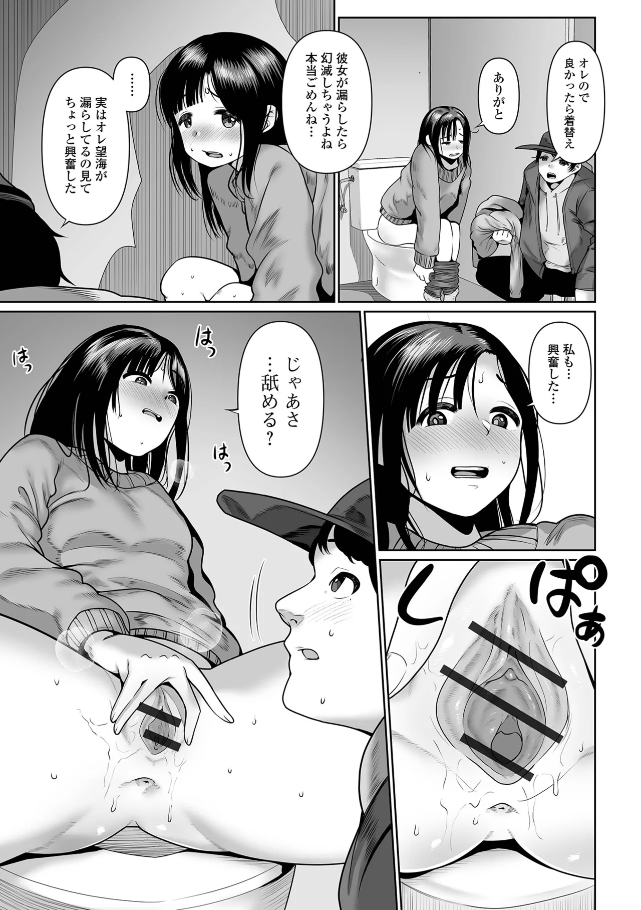 おしっ娘☆でちゃう!! for Digital Vol.10 Page.117