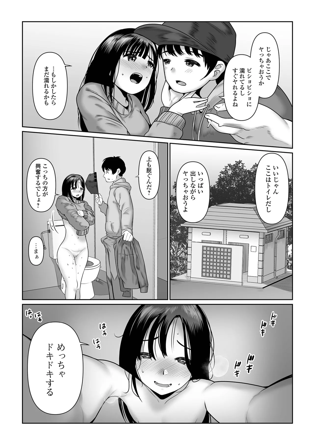 おしっ娘☆でちゃう!! for Digital Vol.10 Page.122