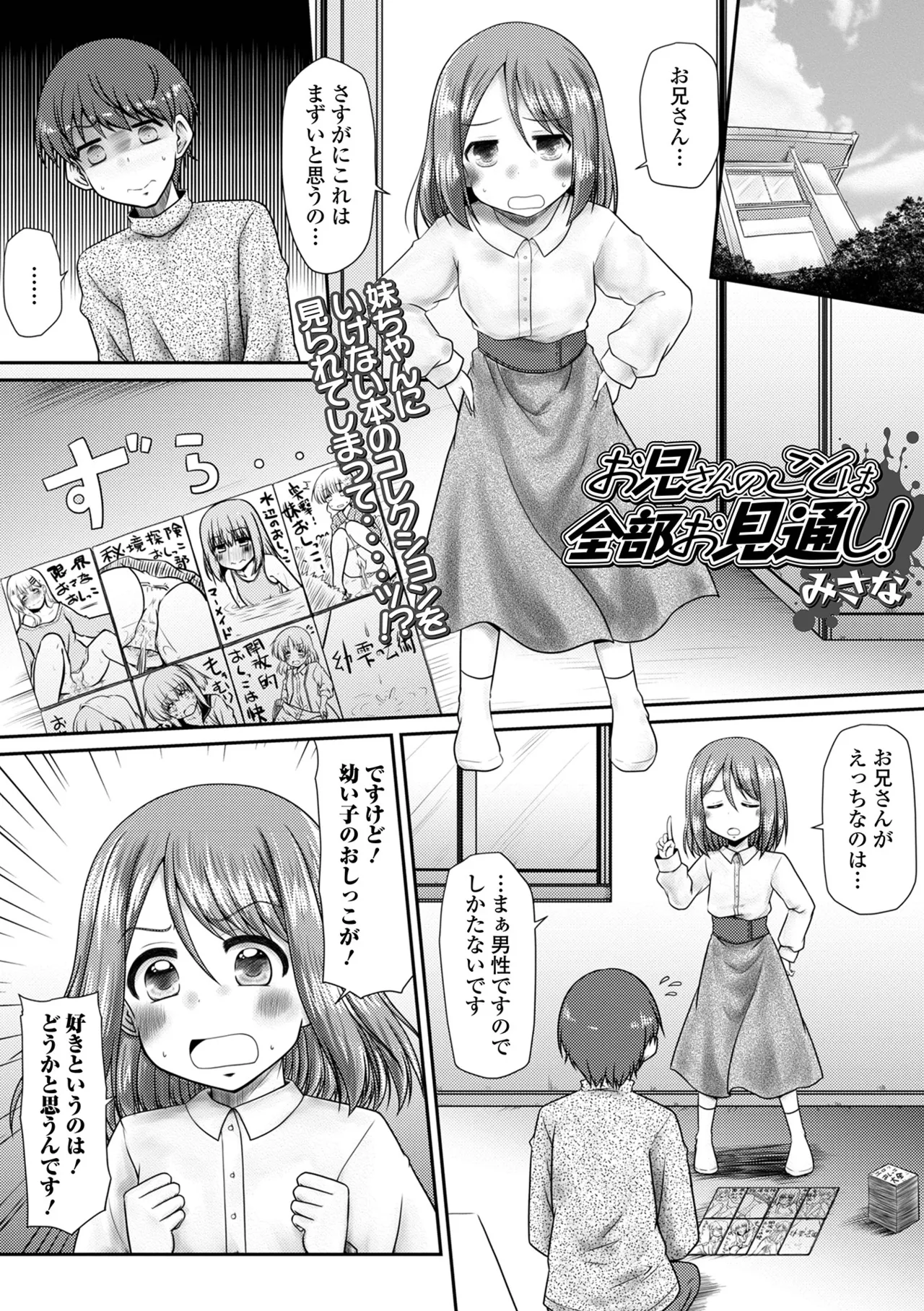 おしっ娘☆でちゃう!! for Digital Vol.10 Page.19