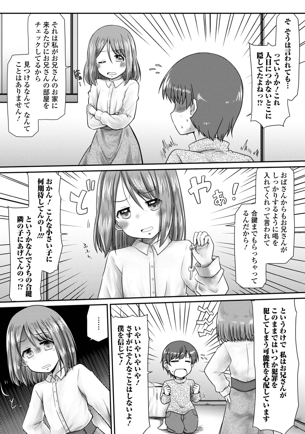 おしっ娘☆でちゃう!! for Digital Vol.10 Page.20