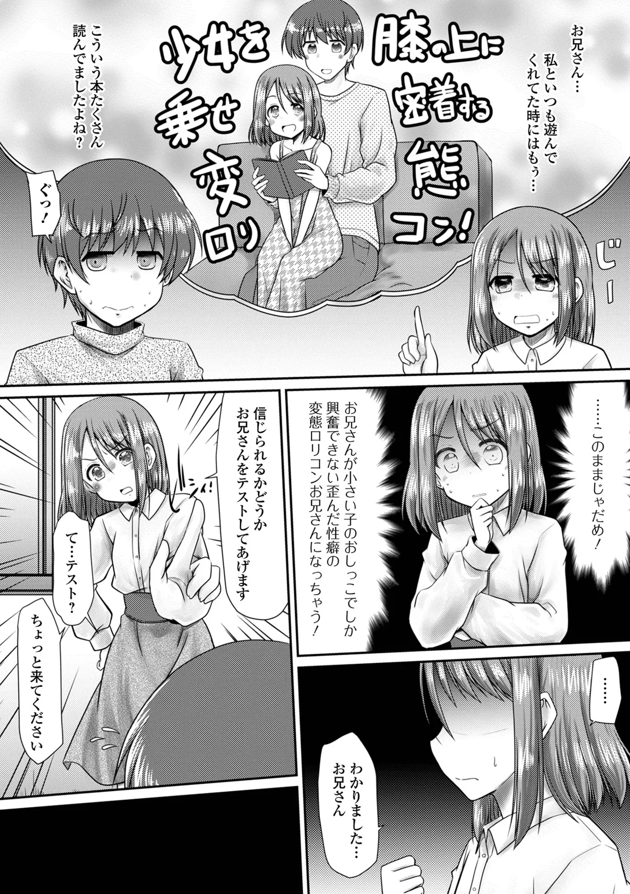 おしっ娘☆でちゃう!! for Digital Vol.10 Page.21