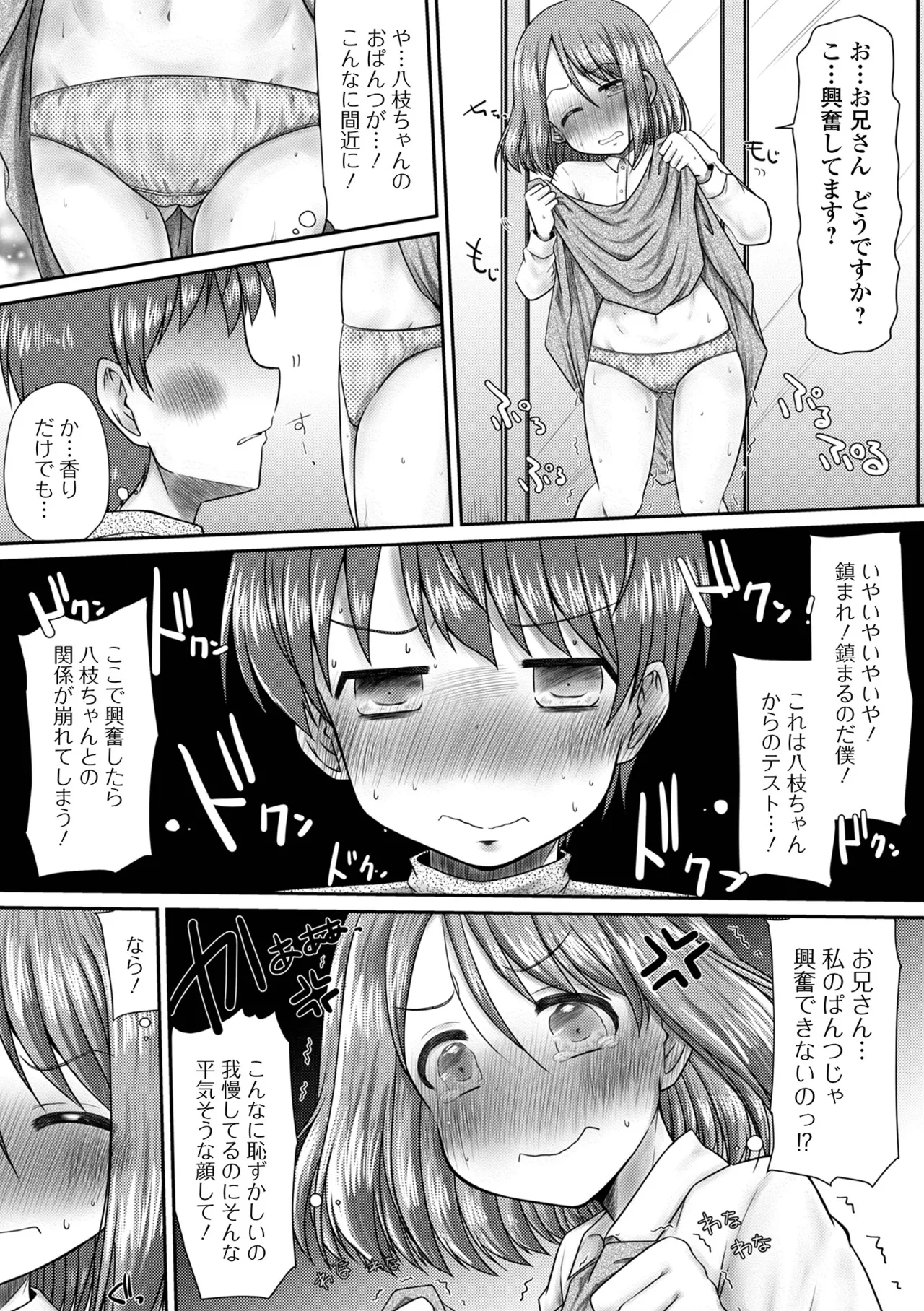 おしっ娘☆でちゃう!! for Digital Vol.10 Page.23