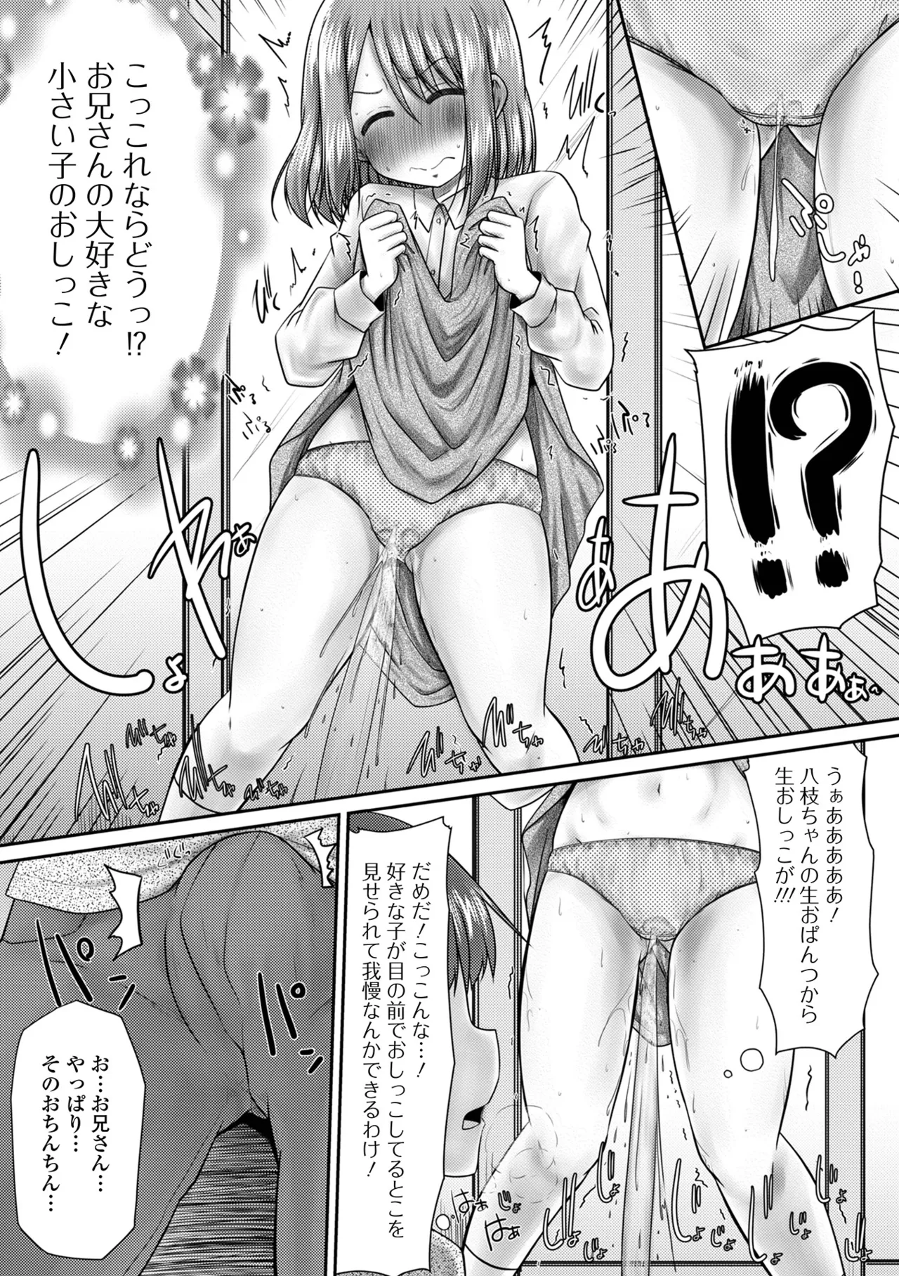 おしっ娘☆でちゃう!! for Digital Vol.10 Page.24