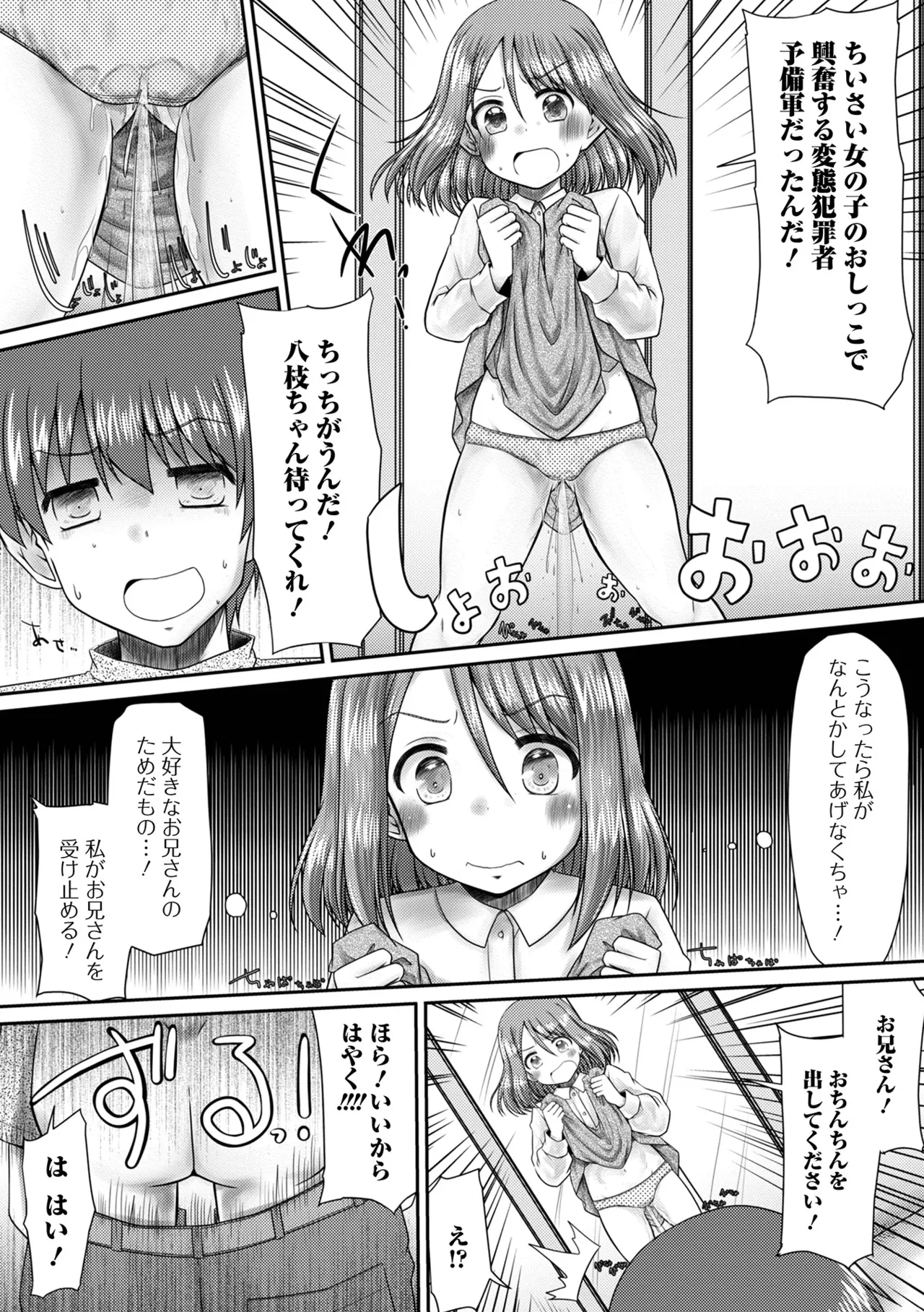 おしっ娘☆でちゃう!! for Digital Vol.10 Page.25