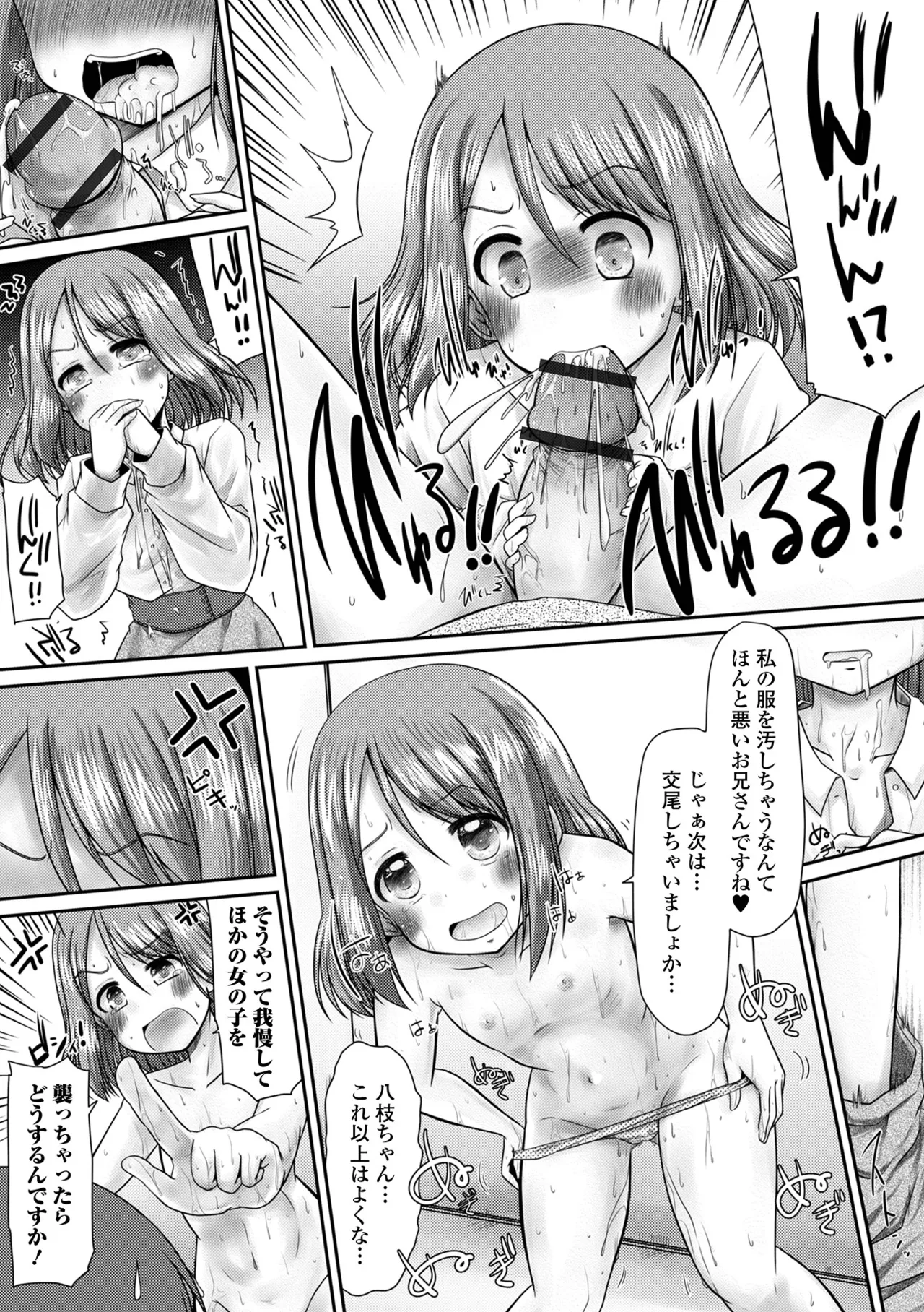 おしっ娘☆でちゃう!! for Digital Vol.10 Page.28