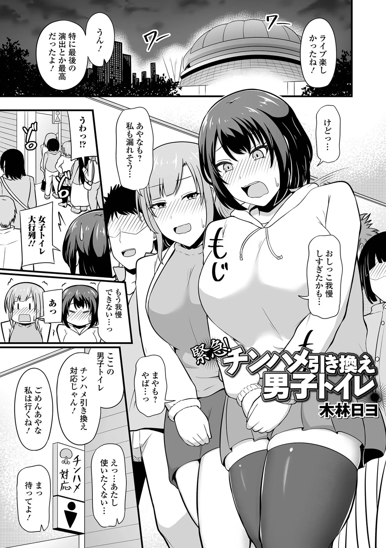 おしっ娘☆でちゃう!! for Digital Vol.10 Page.3