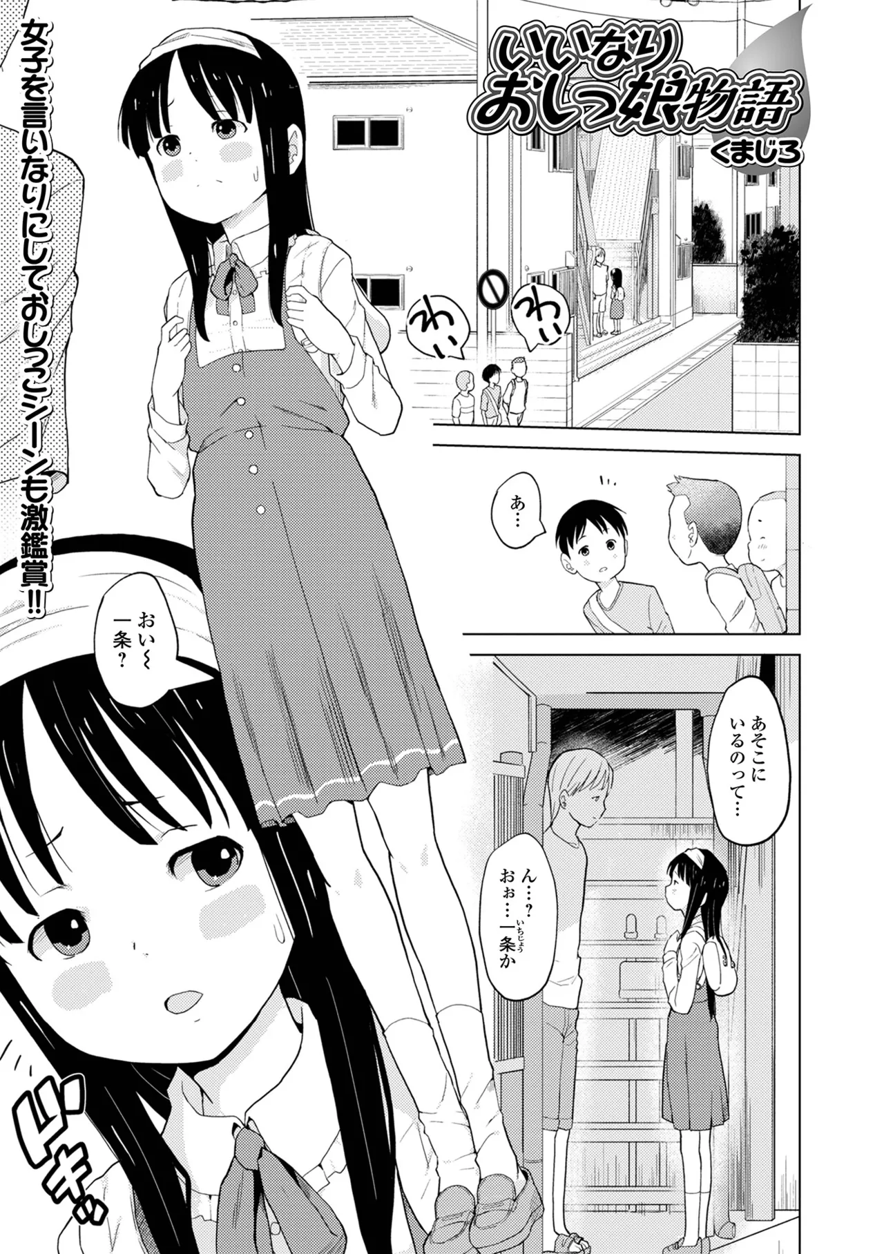 おしっ娘☆でちゃう!! for Digital Vol.10 Page.35