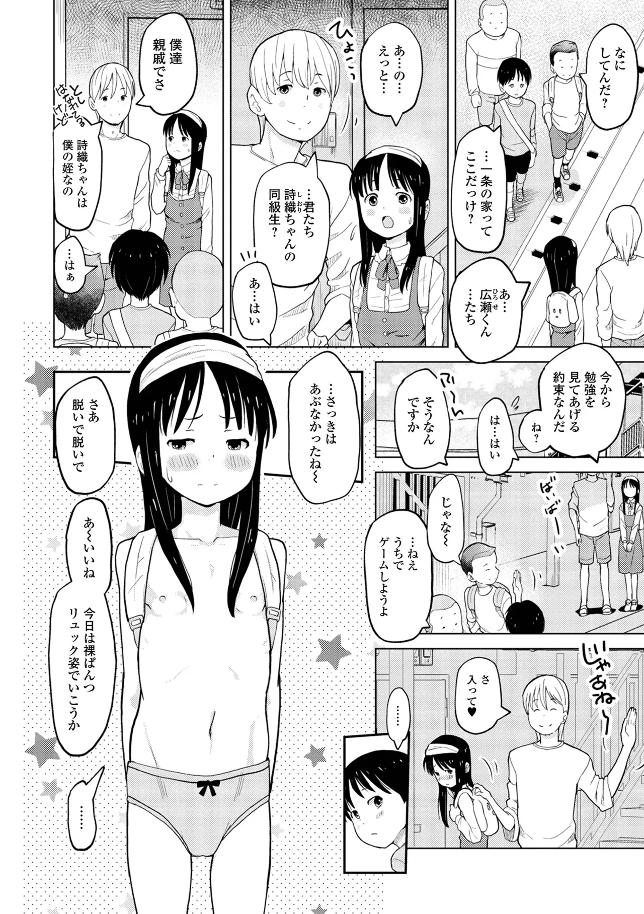 おしっ娘☆でちゃう!! for Digital Vol.10 Page.36