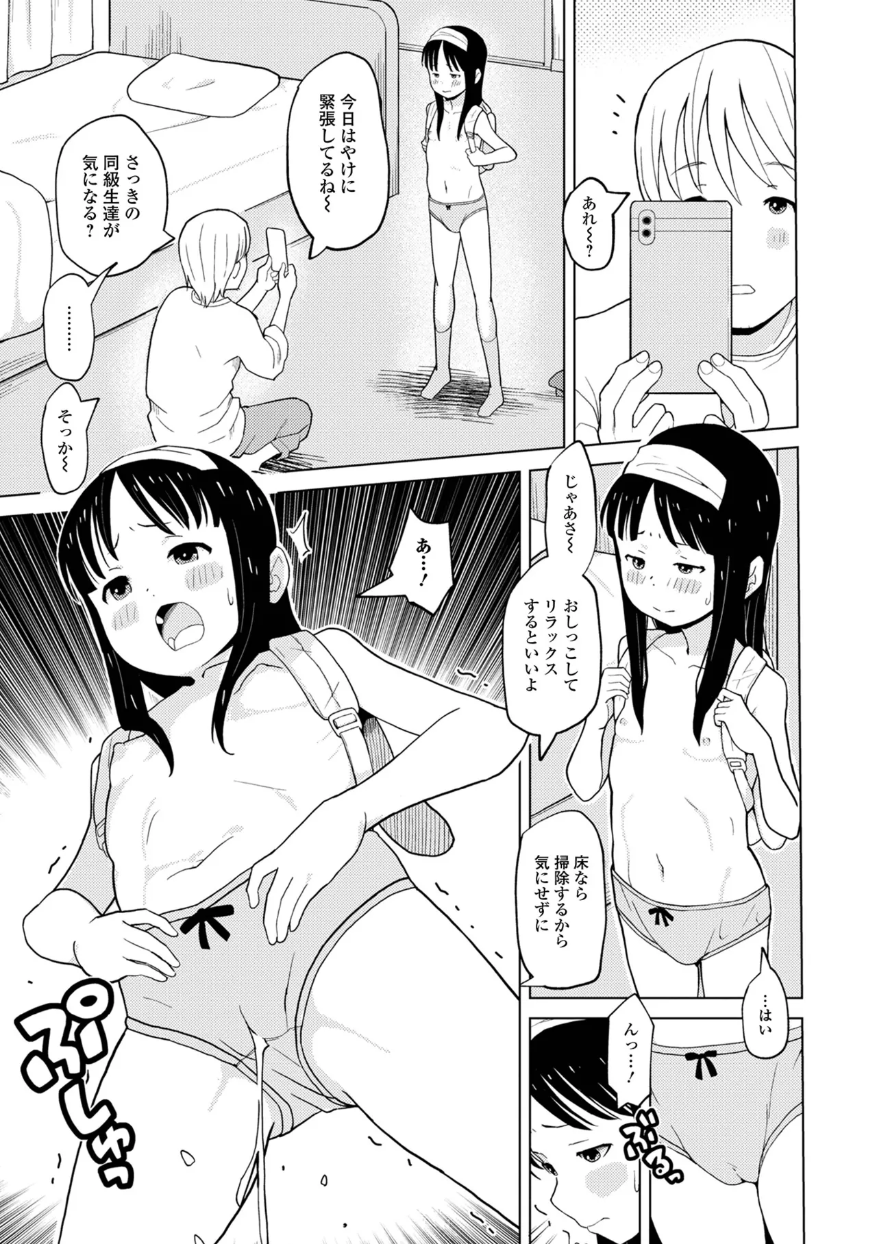 おしっ娘☆でちゃう!! for Digital Vol.10 Page.37