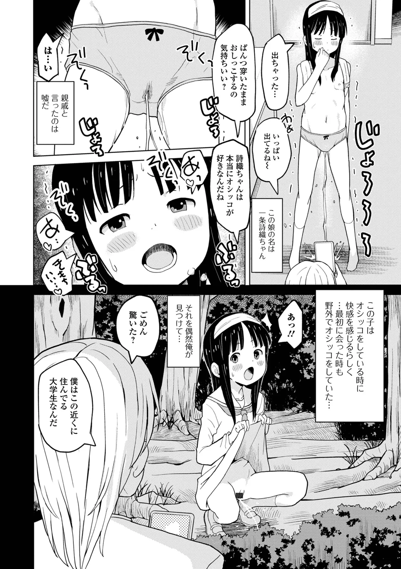 おしっ娘☆でちゃう!! for Digital Vol.10 Page.38