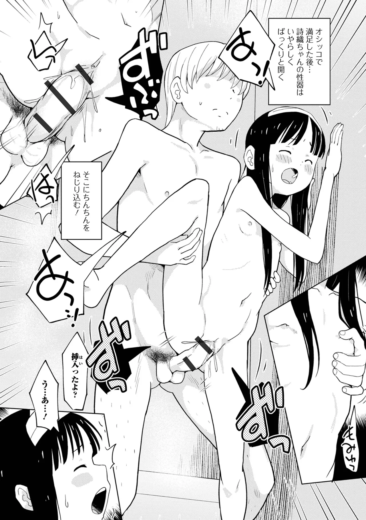 おしっ娘☆でちゃう!! for Digital Vol.10 Page.44
