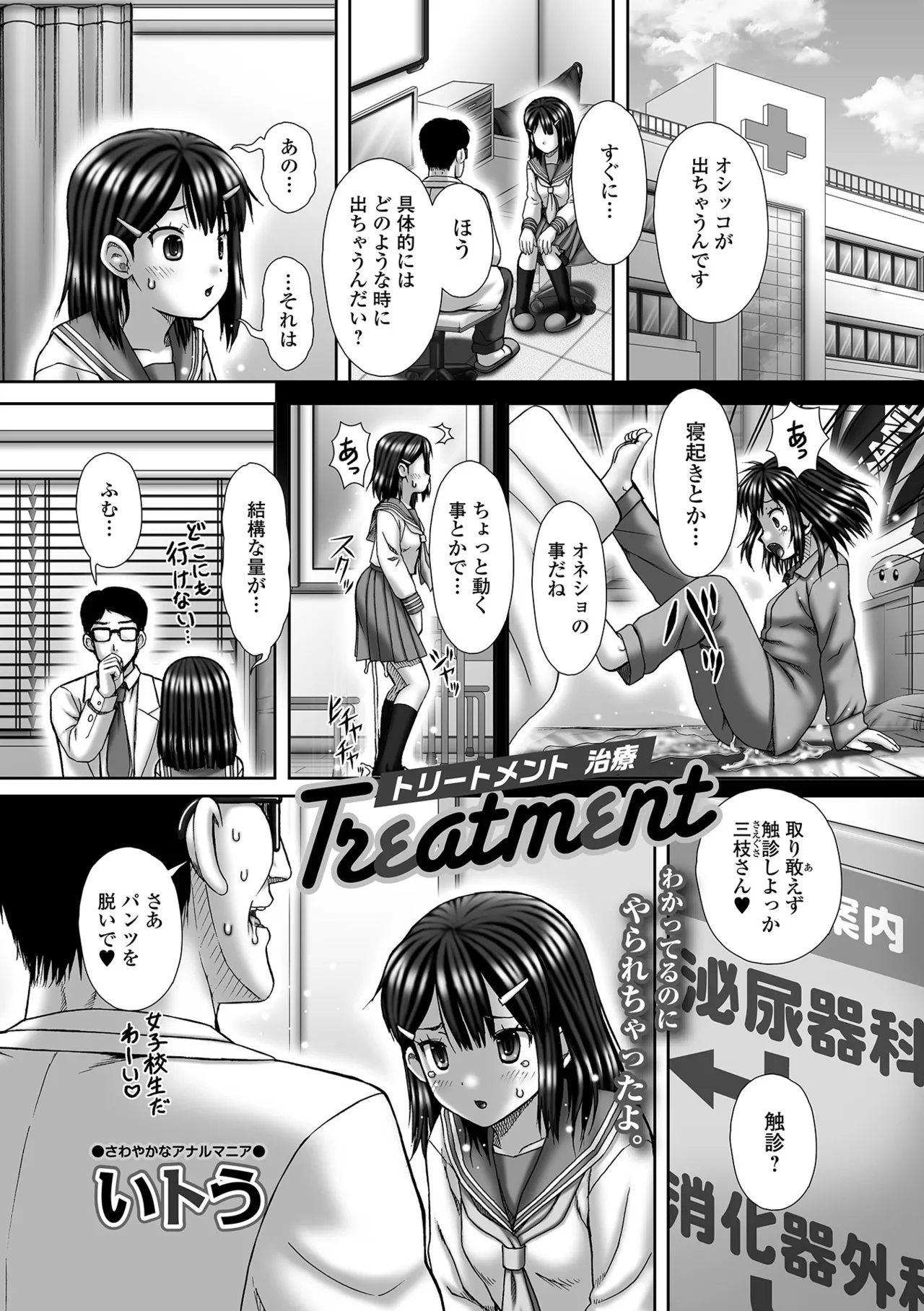 おしっ娘☆でちゃう!! for Digital Vol.10 Page.51