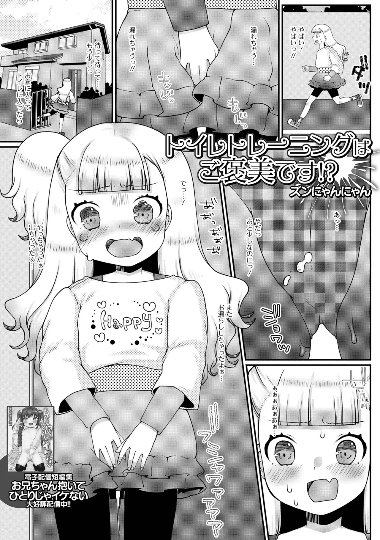 おしっ娘☆でちゃう!! for Digital Vol.10 Page.67