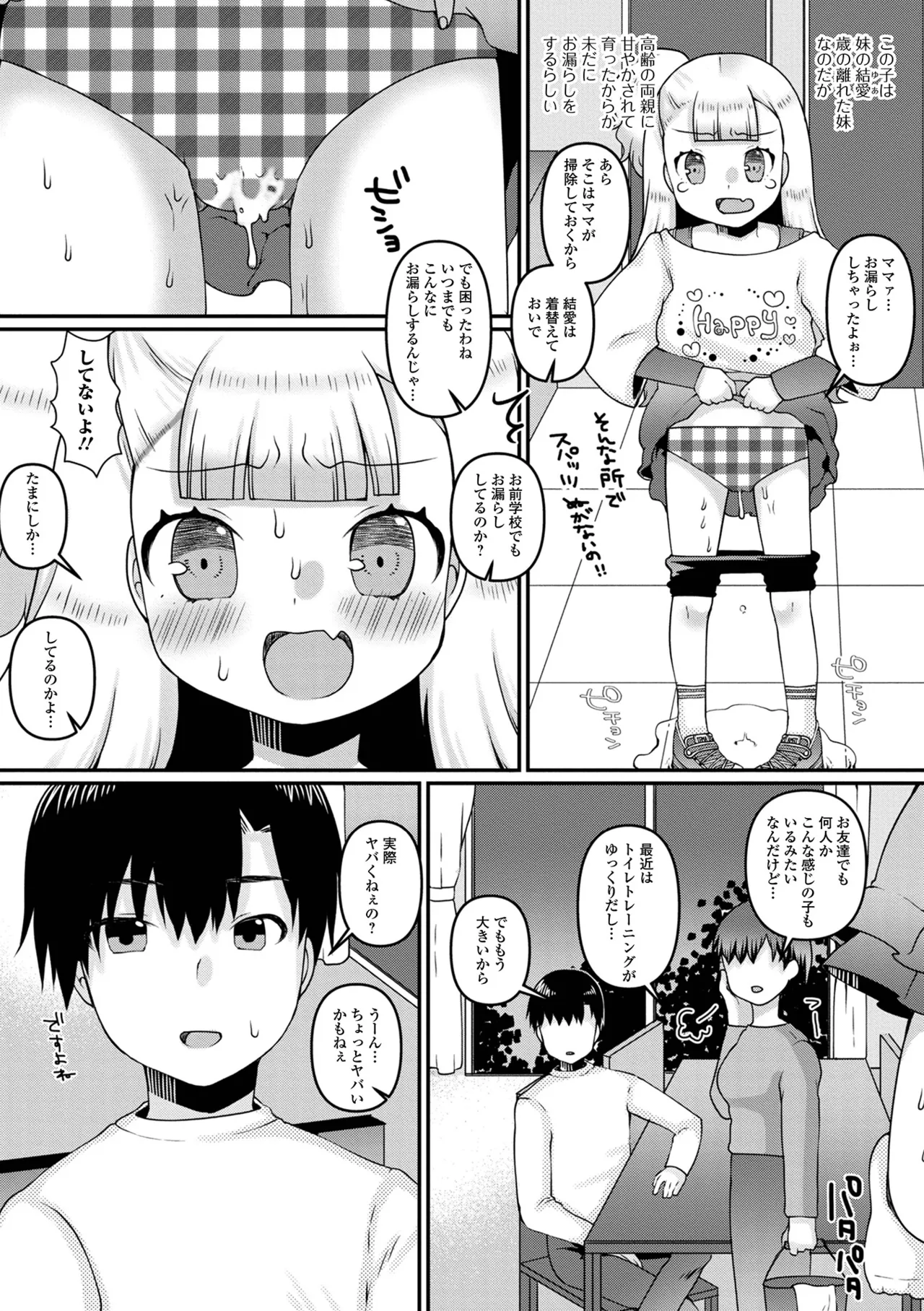 おしっ娘☆でちゃう!! for Digital Vol.10 Page.68