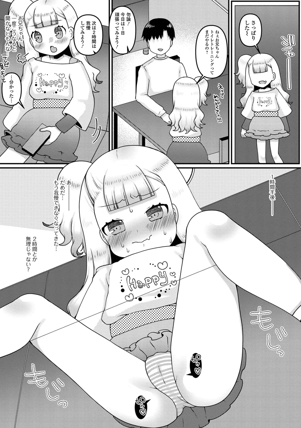 おしっ娘☆でちゃう!! for Digital Vol.10 Page.72