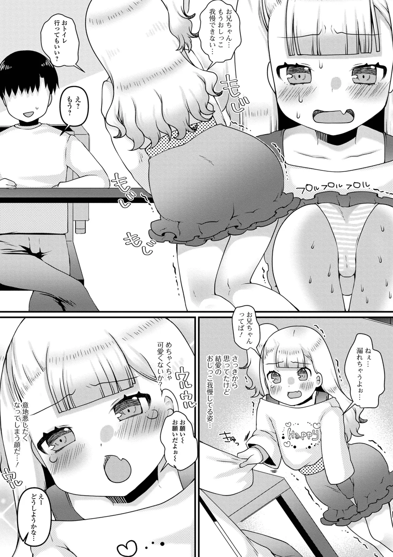 おしっ娘☆でちゃう!! for Digital Vol.10 Page.73