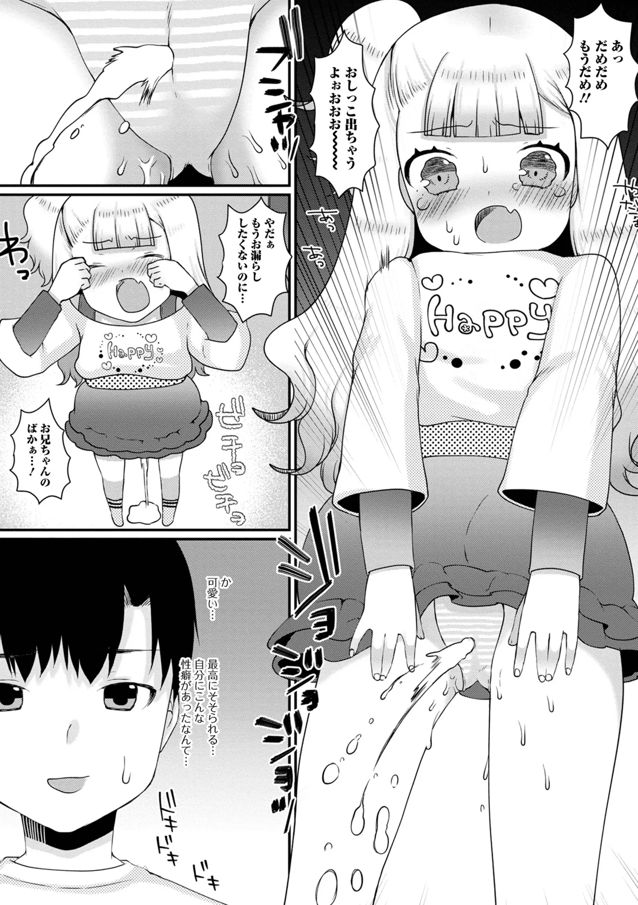 おしっ娘☆でちゃう!! for Digital Vol.10 Page.74