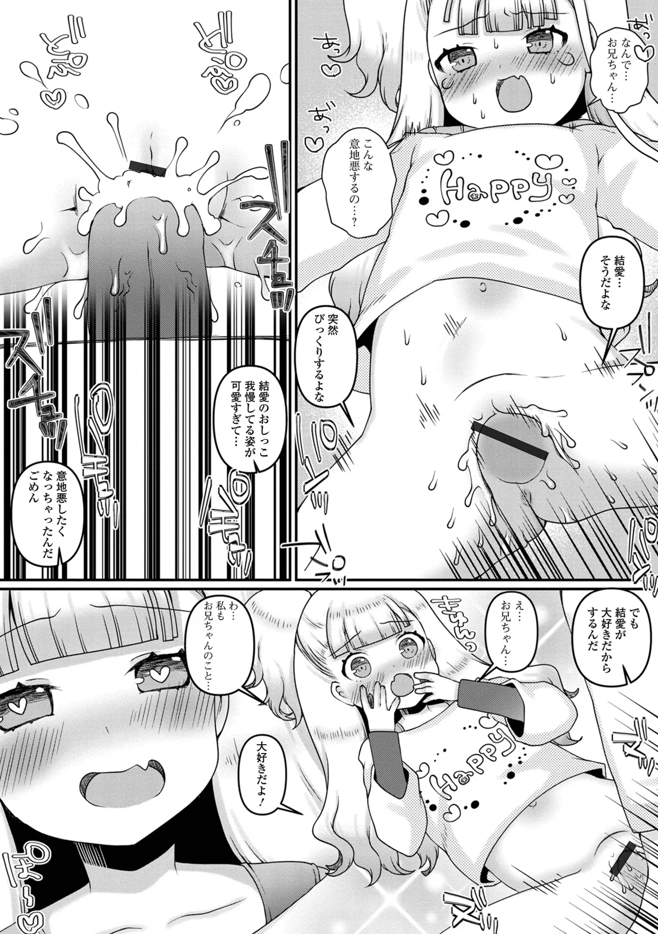 おしっ娘☆でちゃう!! for Digital Vol.10 Page.78