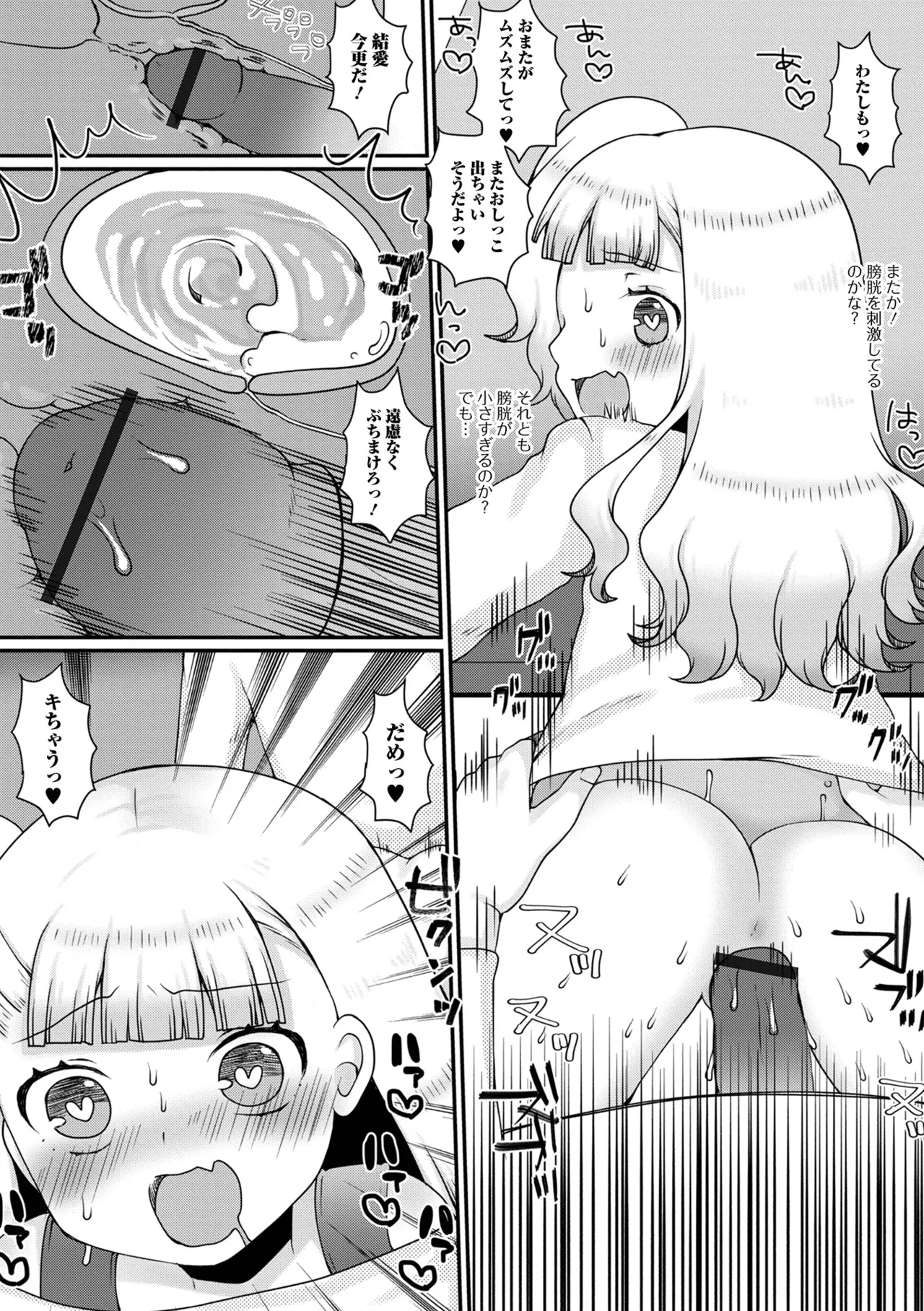 おしっ娘☆でちゃう!! for Digital Vol.10 Page.81