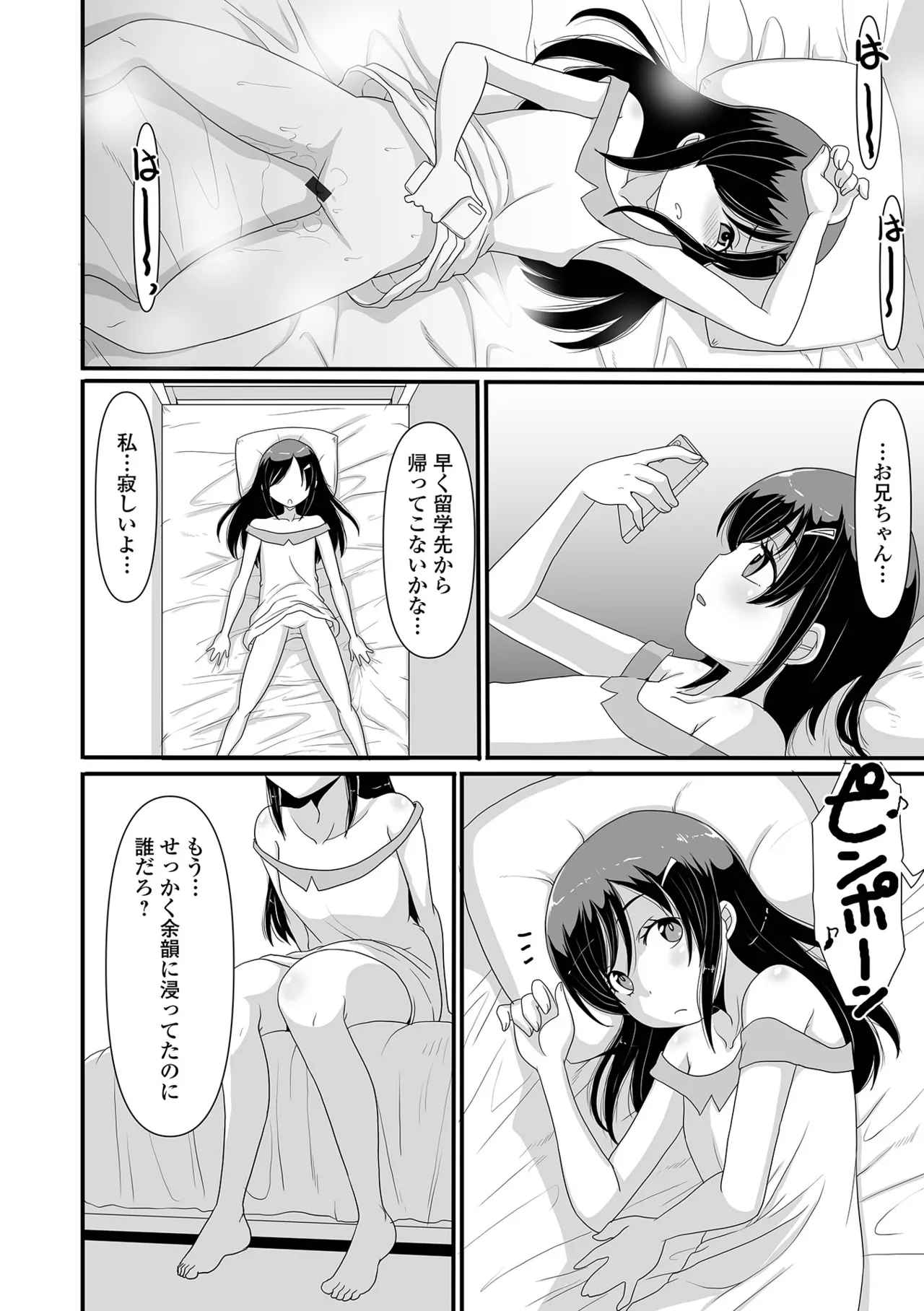 おしっ娘☆でちゃう!! for Digital Vol.10 Page.84