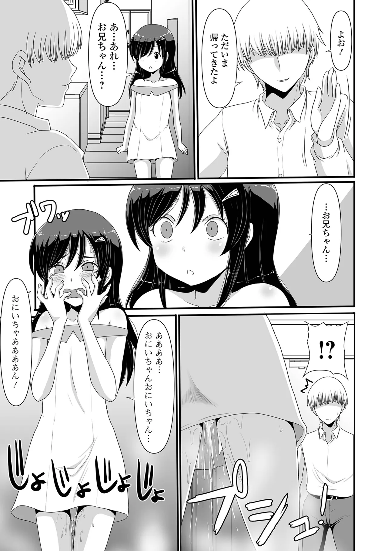 おしっ娘☆でちゃう!! for Digital Vol.10 Page.85