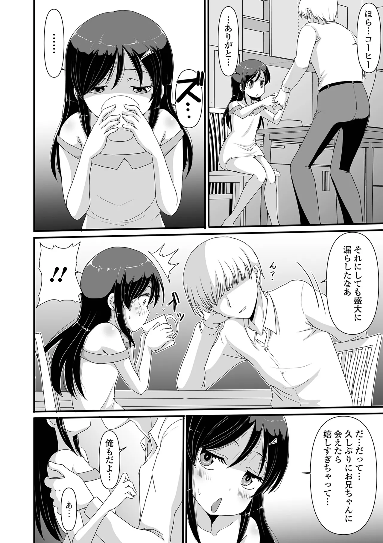 おしっ娘☆でちゃう!! for Digital Vol.10 Page.86