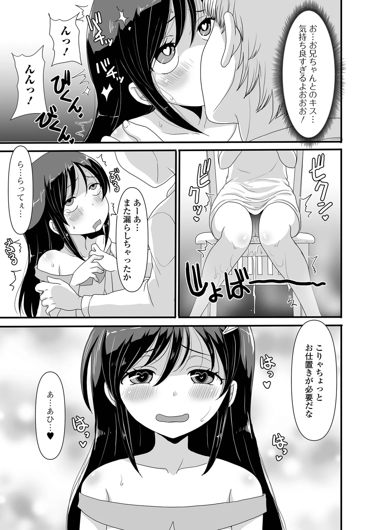 おしっ娘☆でちゃう!! for Digital Vol.10 Page.87