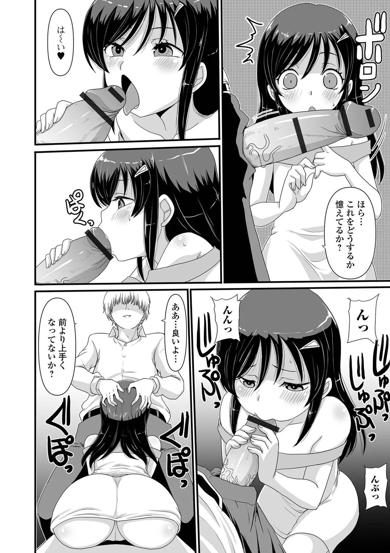 おしっ娘☆でちゃう!! for Digital Vol.10 Page.88
