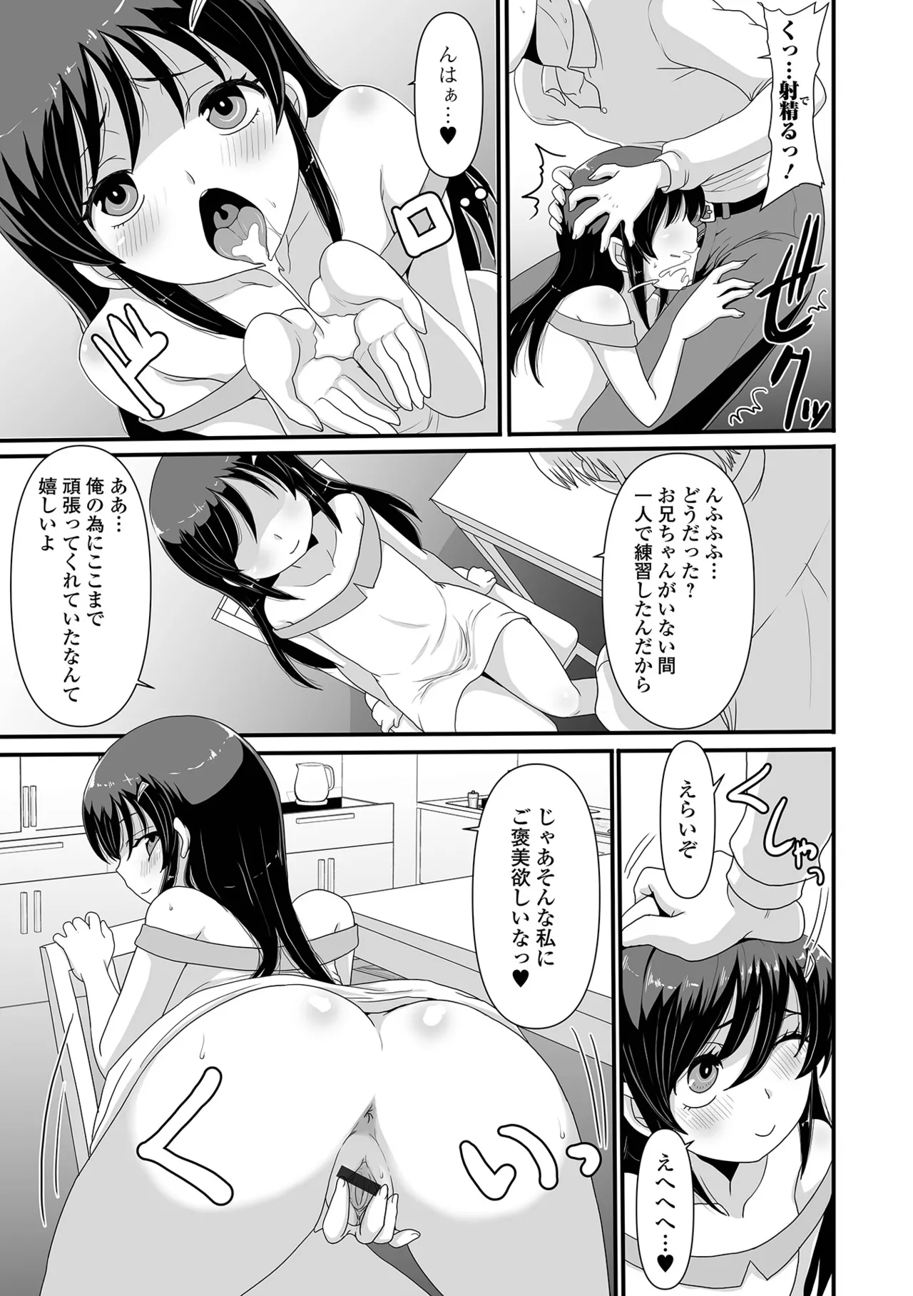 おしっ娘☆でちゃう!! for Digital Vol.10 Page.89
