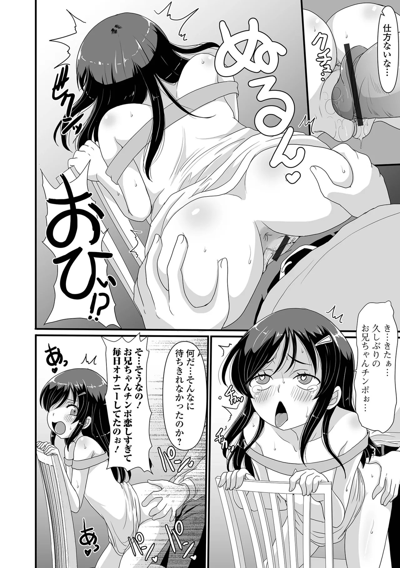 おしっ娘☆でちゃう!! for Digital Vol.10 Page.90