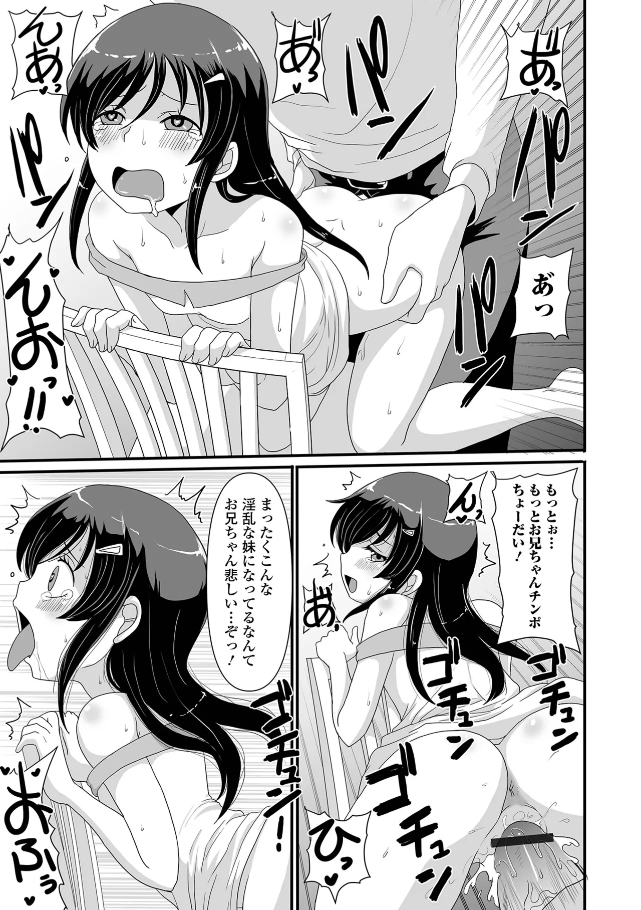 おしっ娘☆でちゃう!! for Digital Vol.10 Page.91