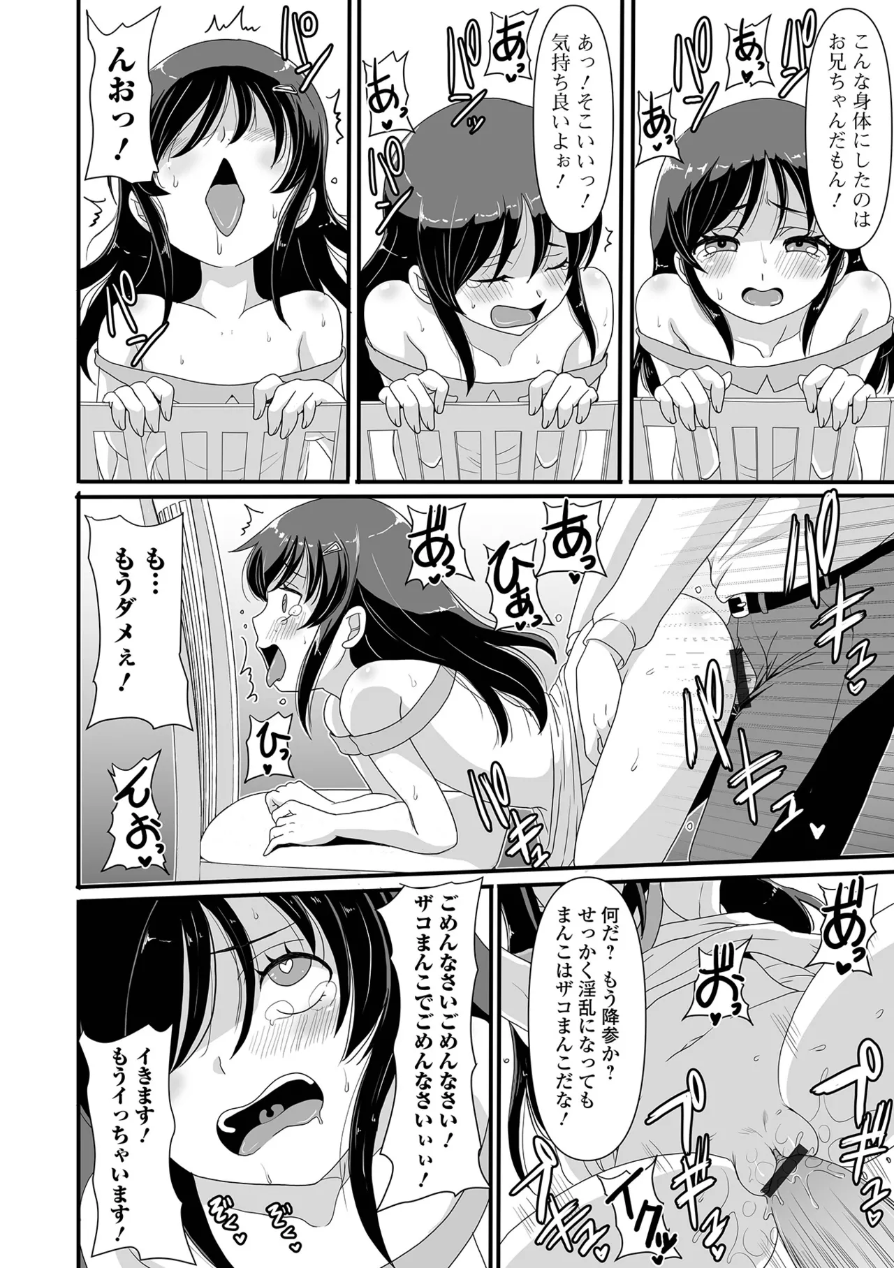 おしっ娘☆でちゃう!! for Digital Vol.10 Page.92
