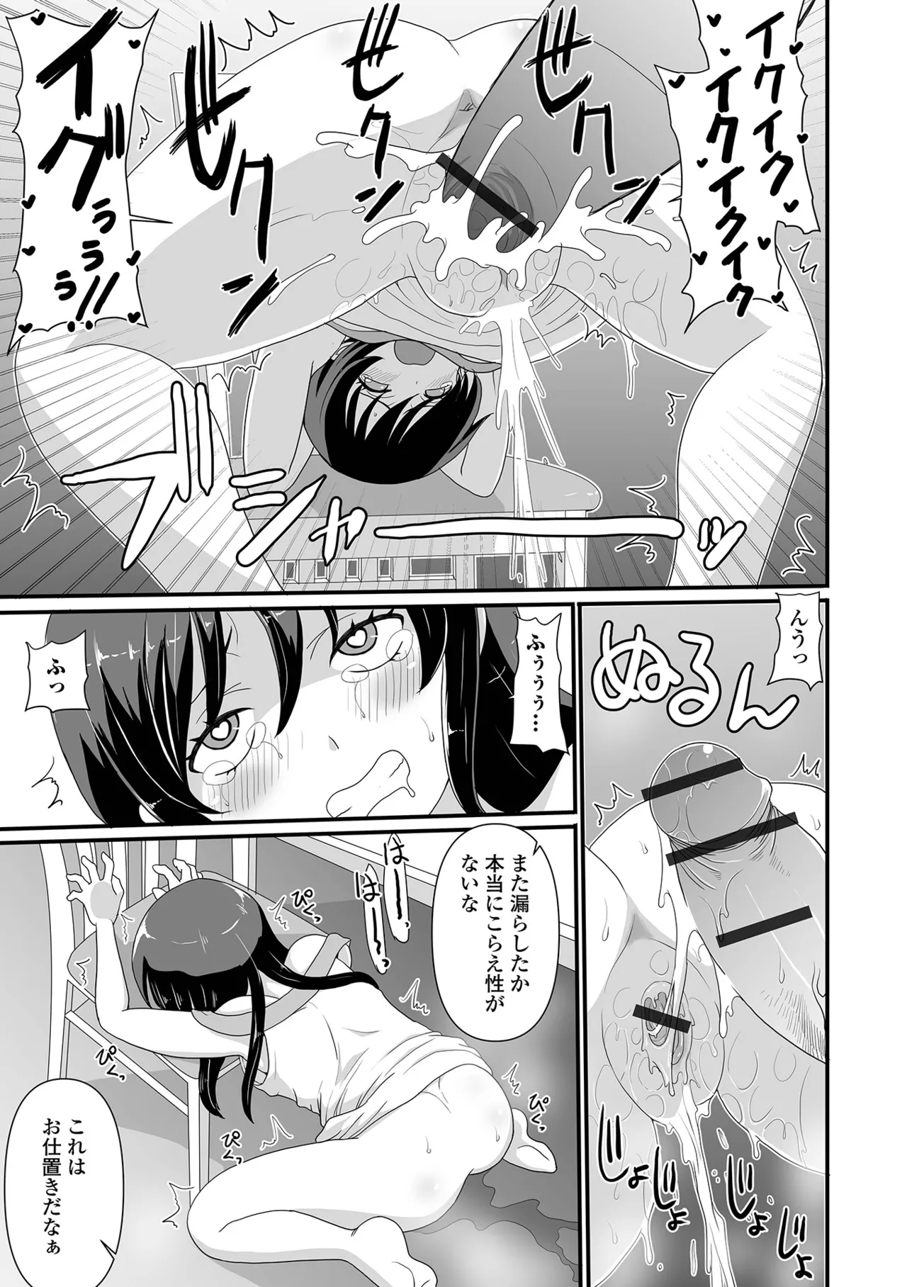 おしっ娘☆でちゃう!! for Digital Vol.10 Page.93