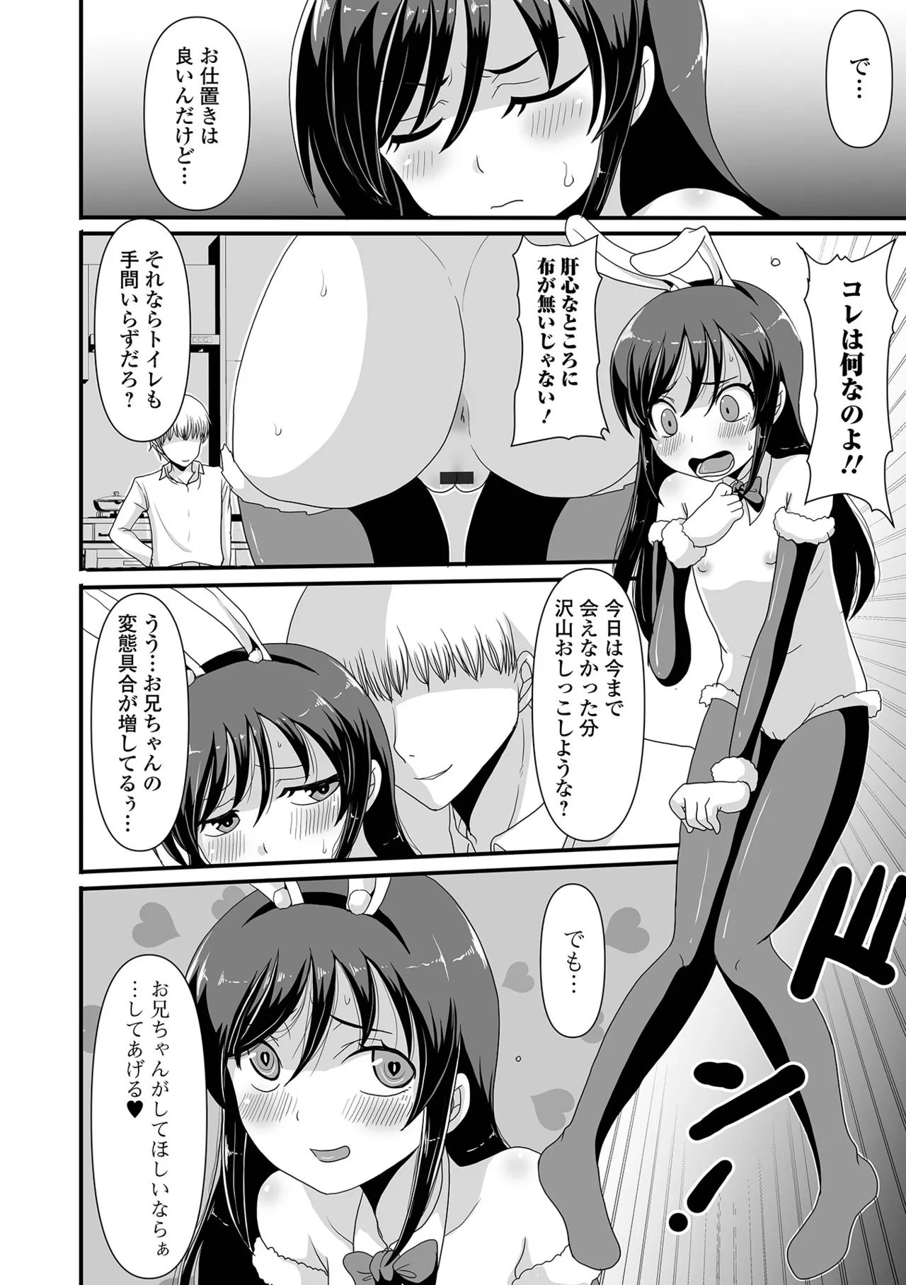 おしっ娘☆でちゃう!! for Digital Vol.10 Page.94