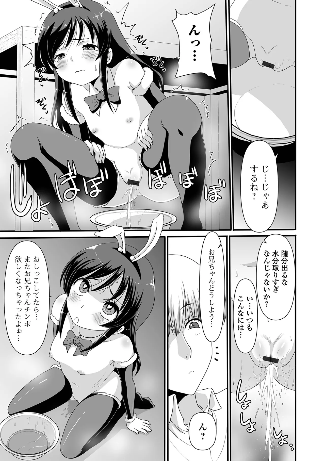 おしっ娘☆でちゃう!! for Digital Vol.10 Page.95