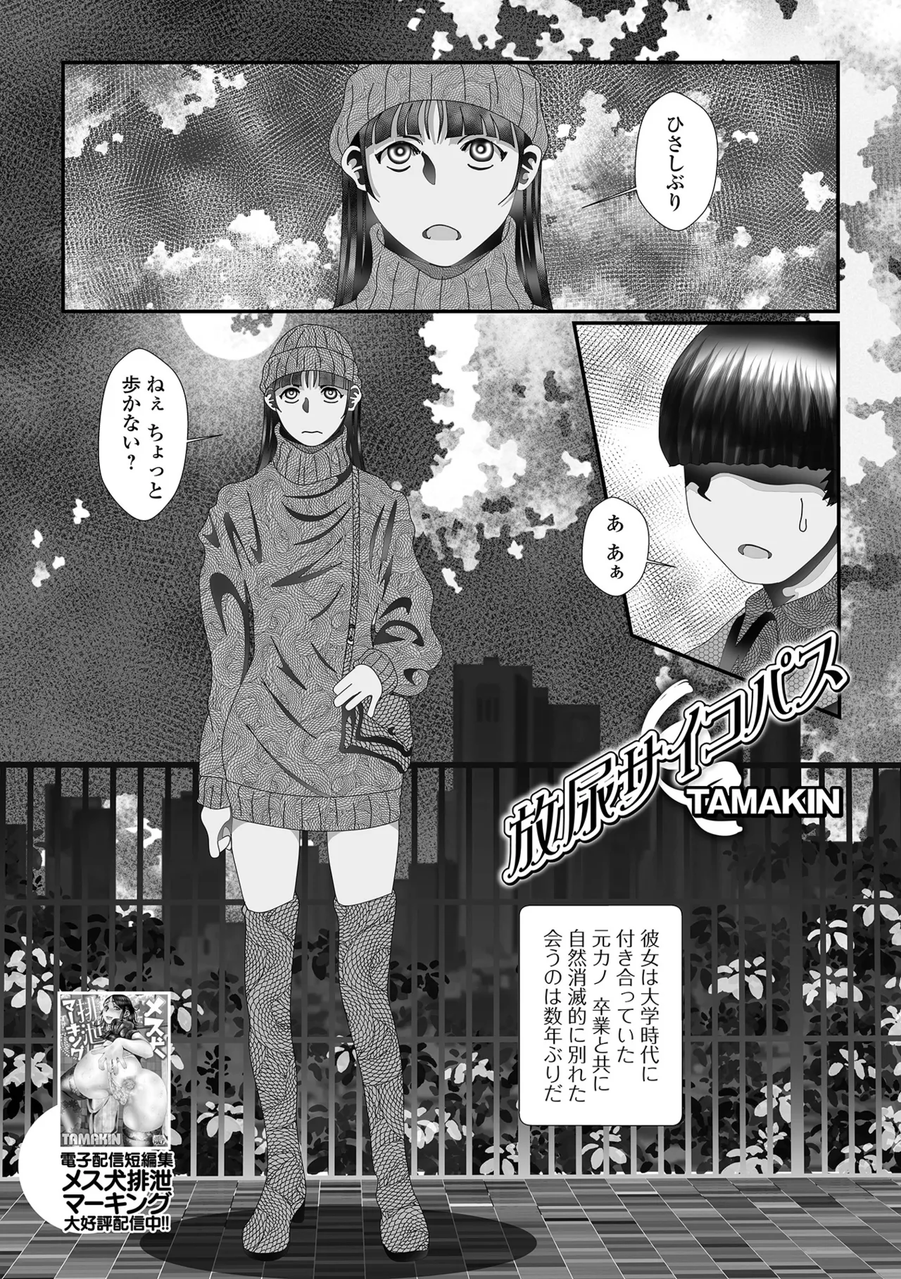 おしっ娘☆でちゃう!! for Digital Vol.10 Page.99