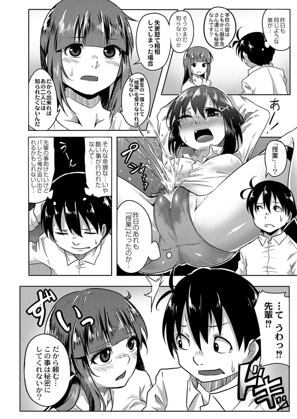 おもらし更生塾〜優等生の失禁癖を治す特訓はじめました〜 第二話 Page.12