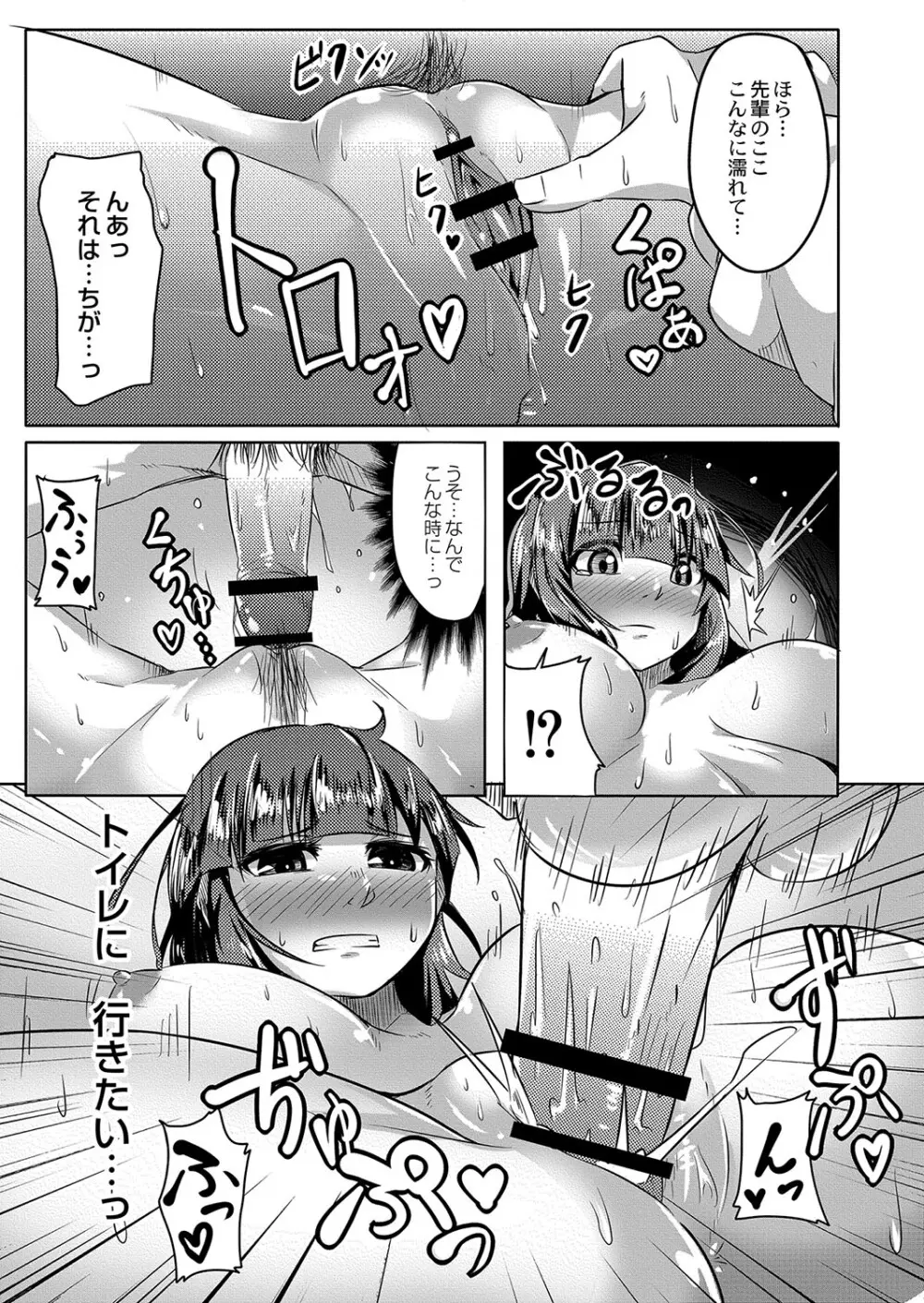 おもらし更生塾〜優等生の失禁癖を治す特訓はじめました〜 第二話 Page.19