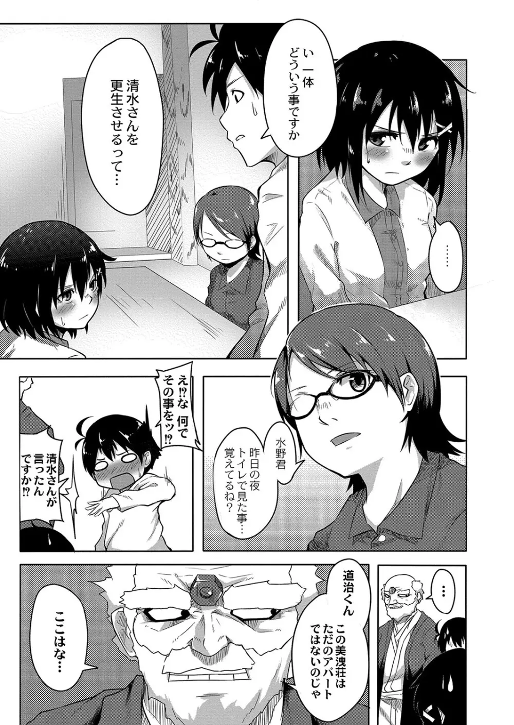 おもらし更生塾〜優等生の失禁癖を治す特訓はじめました〜 第二話 Page.3