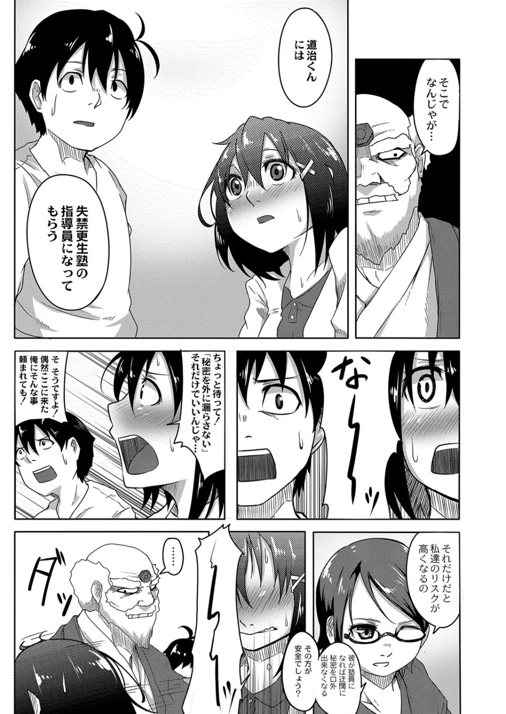 おもらし更生塾〜優等生の失禁癖を治す特訓はじめました〜 第二話 Page.5