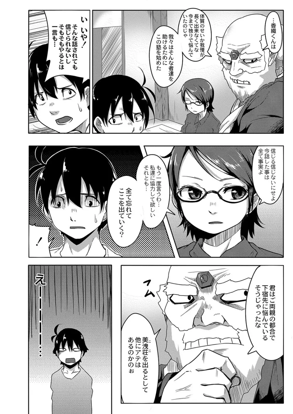 おもらし更生塾〜優等生の失禁癖を治す特訓はじめました〜 第二話 Page.6