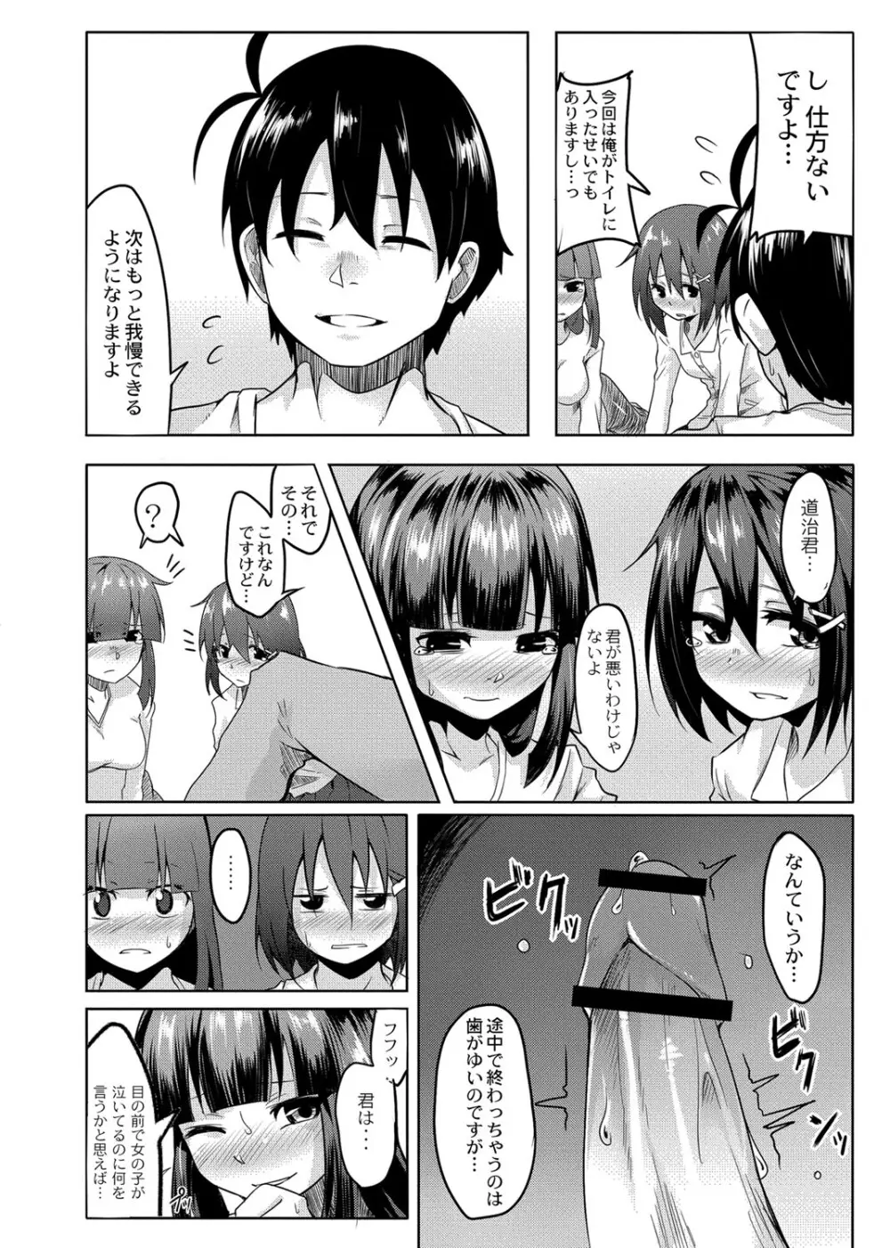 おもらし更生塾〜優等生の失禁癖を治す特訓はじめました 〜 第四話 Page.12
