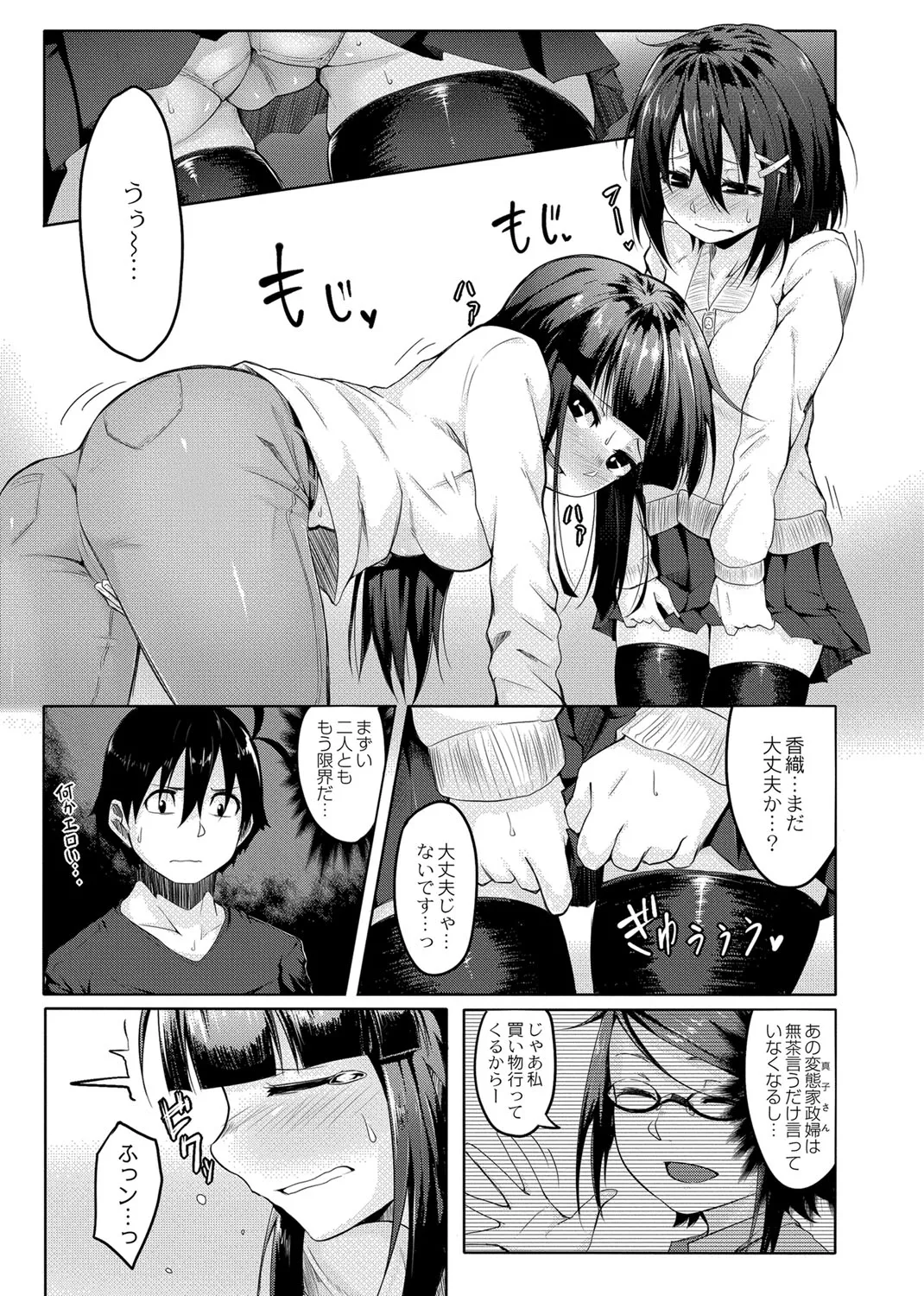 おもらし更生塾〜優等生の失禁癖を治す特訓はじめました 〜 第四話 Page.7