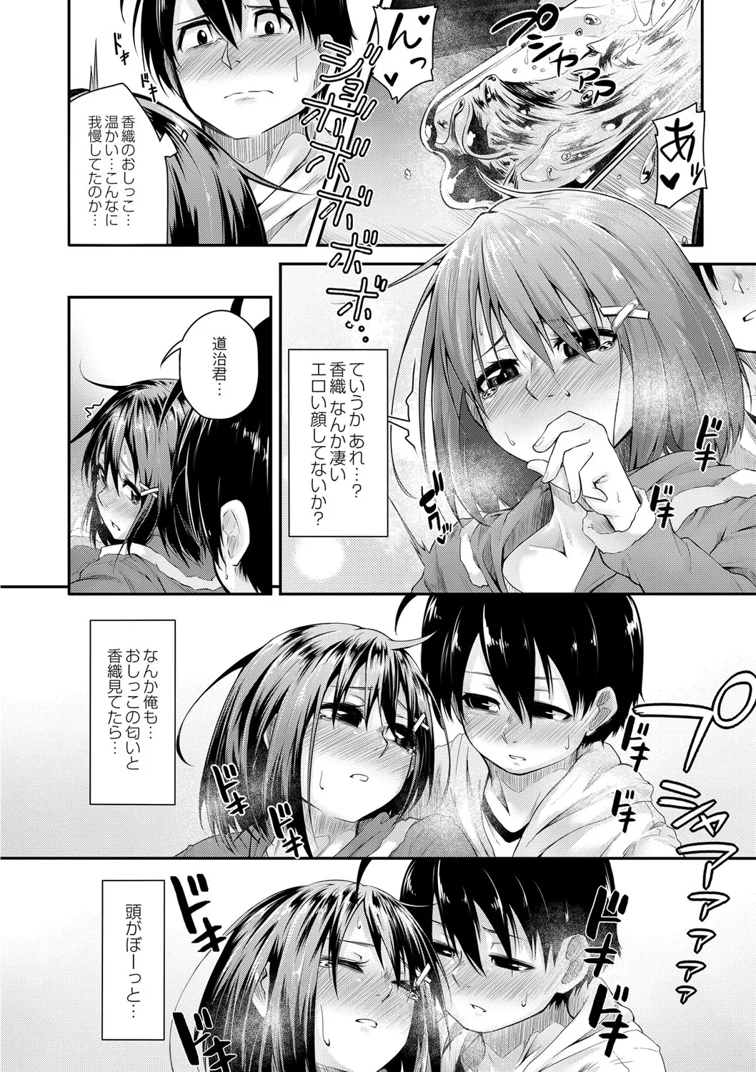 おもらし更生塾〜優等生の失禁癖を治す特訓はじめました〜 第六話 Page.10